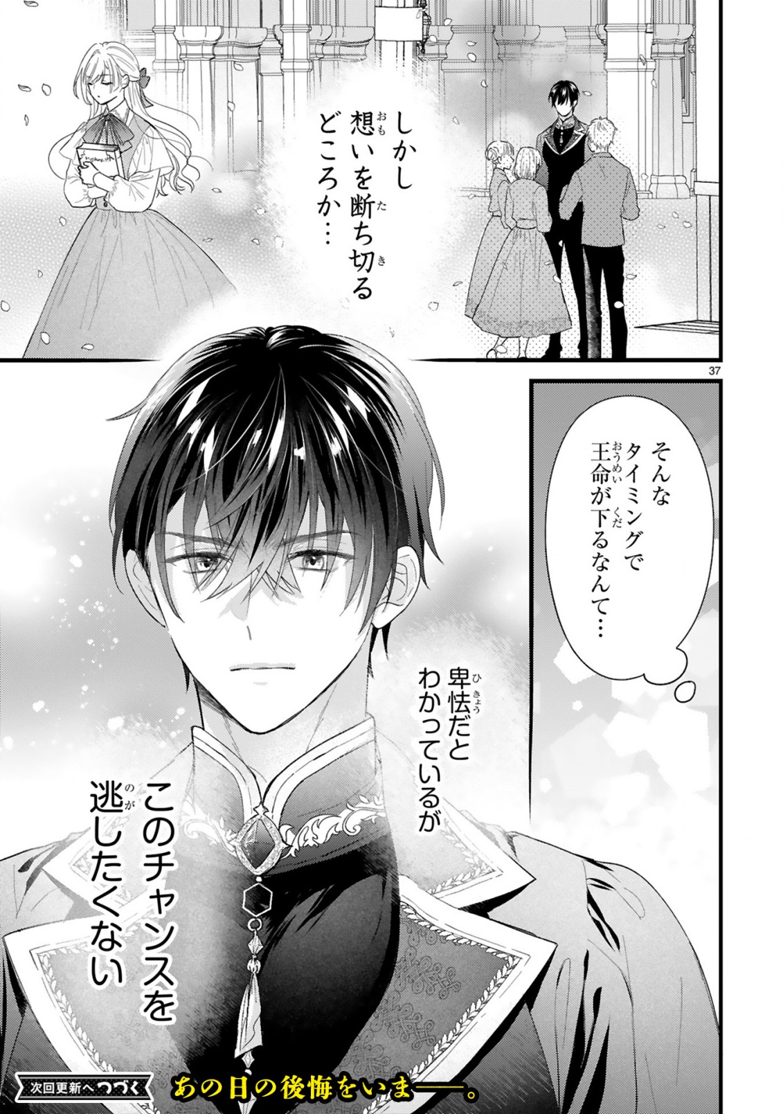 Watashitachi wa Dekitemasen! Chapter 1.2 11ページ