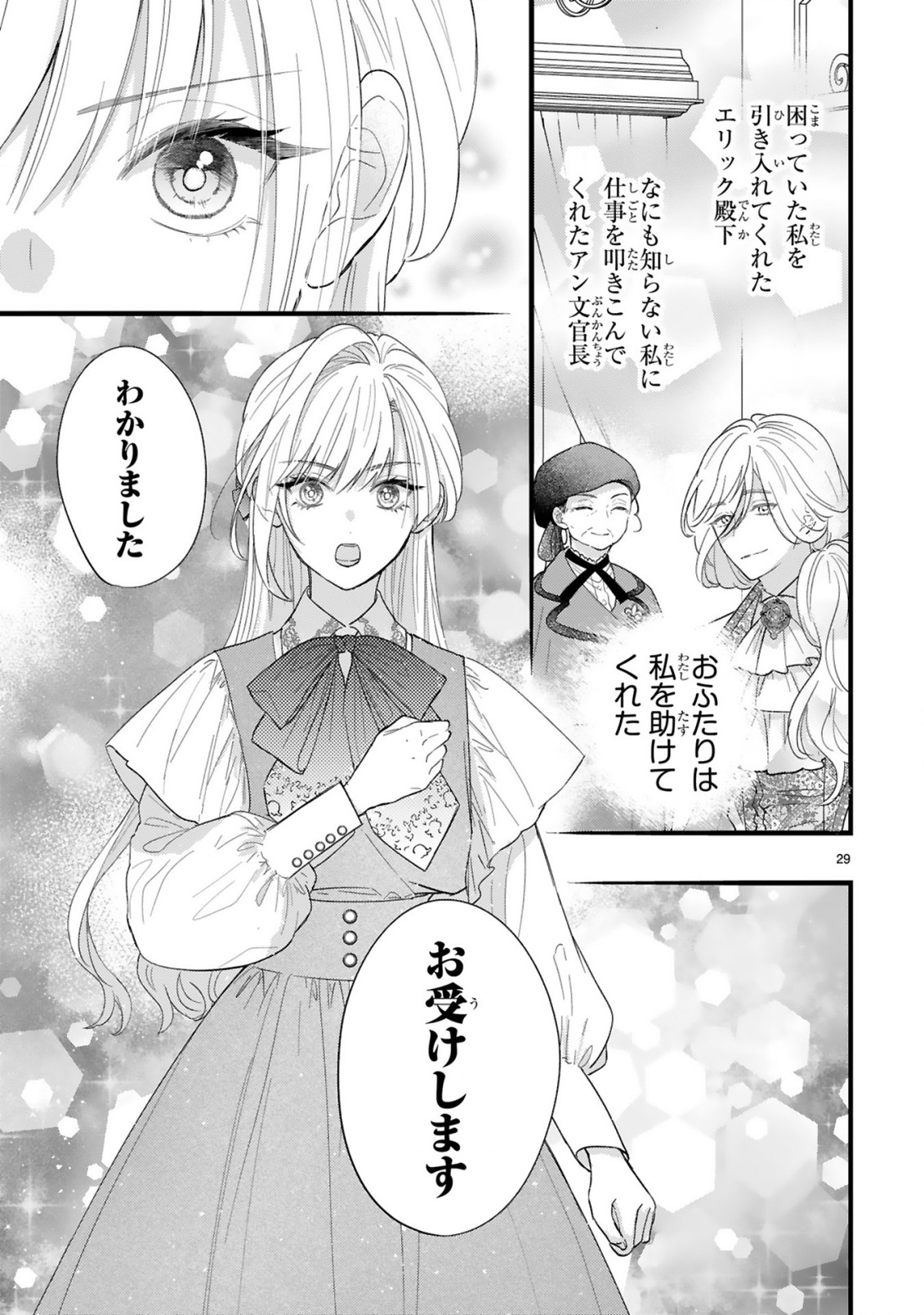 Watashitachi wa Dekitemasen! Chapter 1.2 3ページ