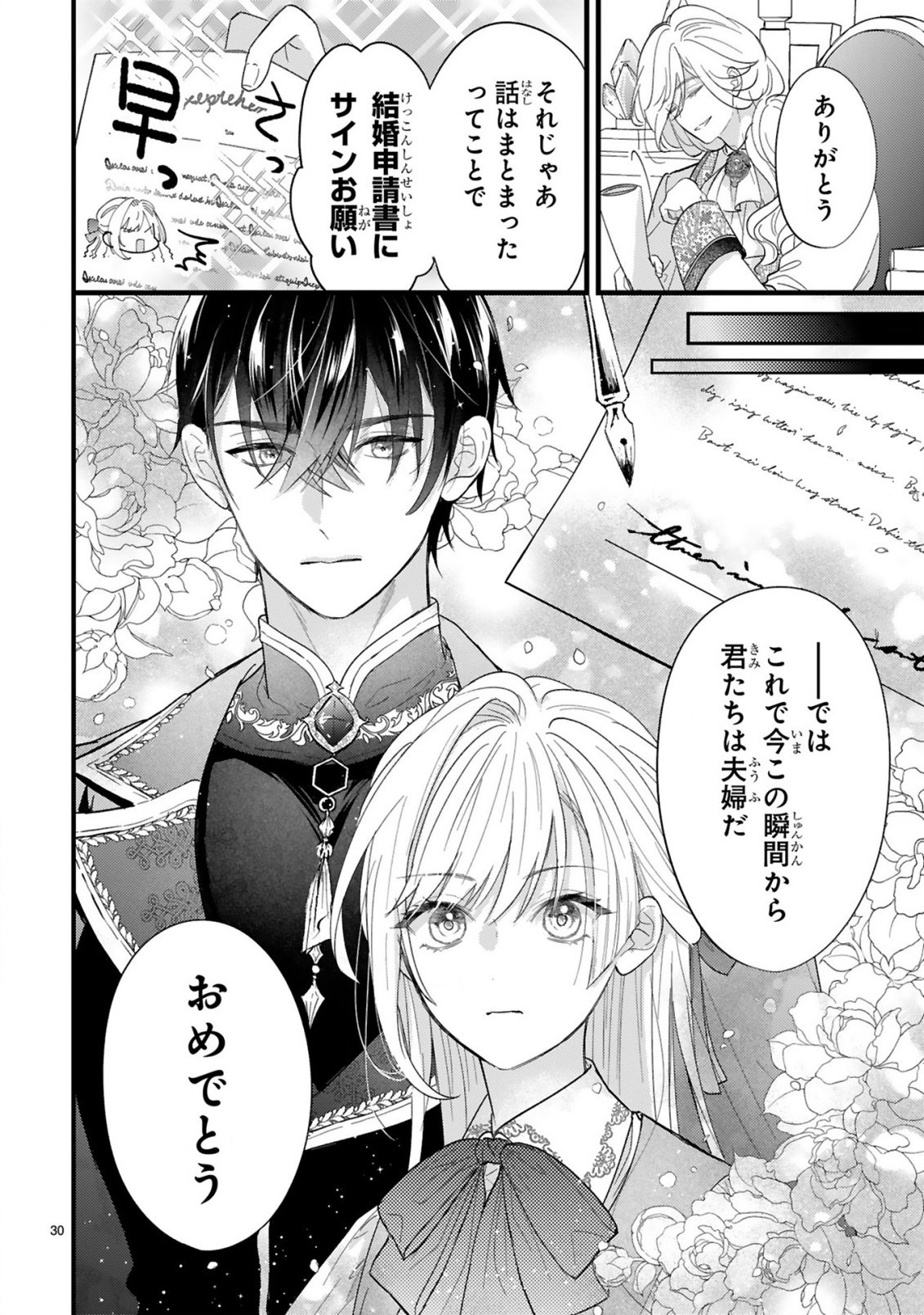 Watashitachi wa Dekitemasen! Chapter 1.2 4ページ