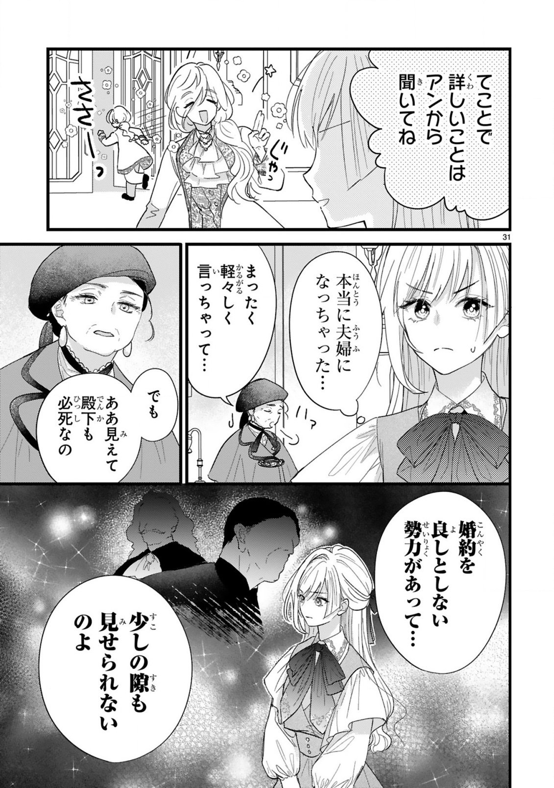 Watashitachi wa Dekitemasen! Chapter 1.2 5ページ