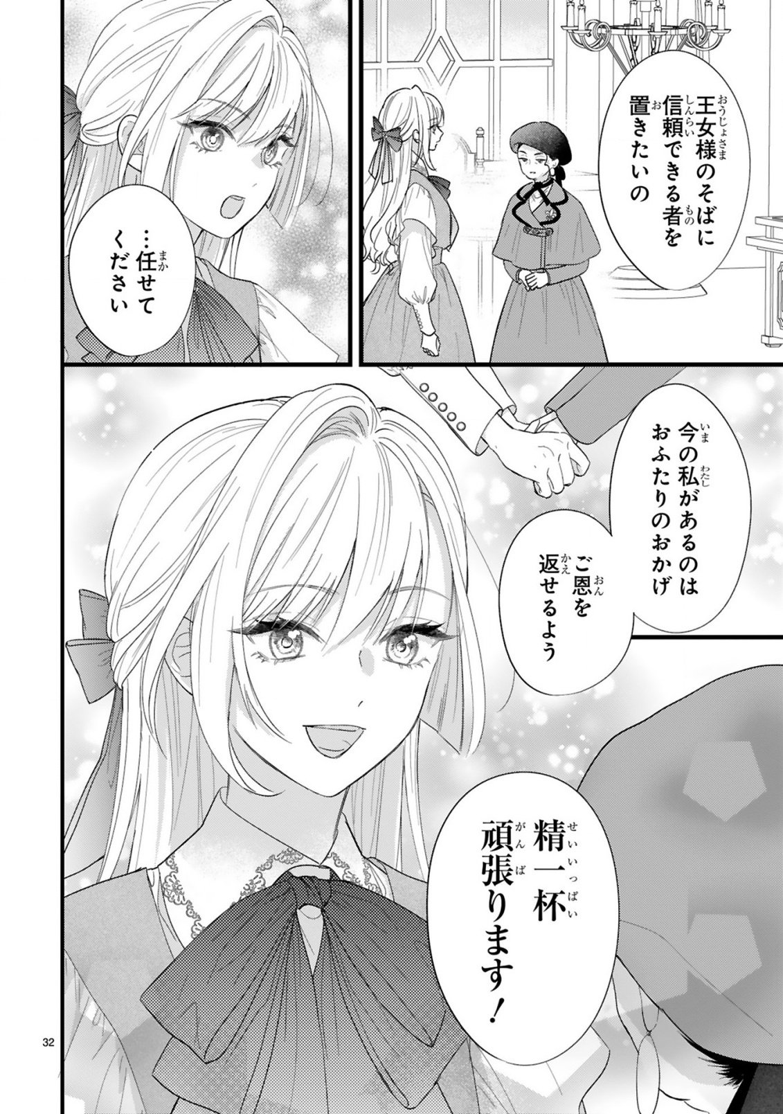 Watashitachi wa Dekitemasen! Chapter 1.2 6ページ