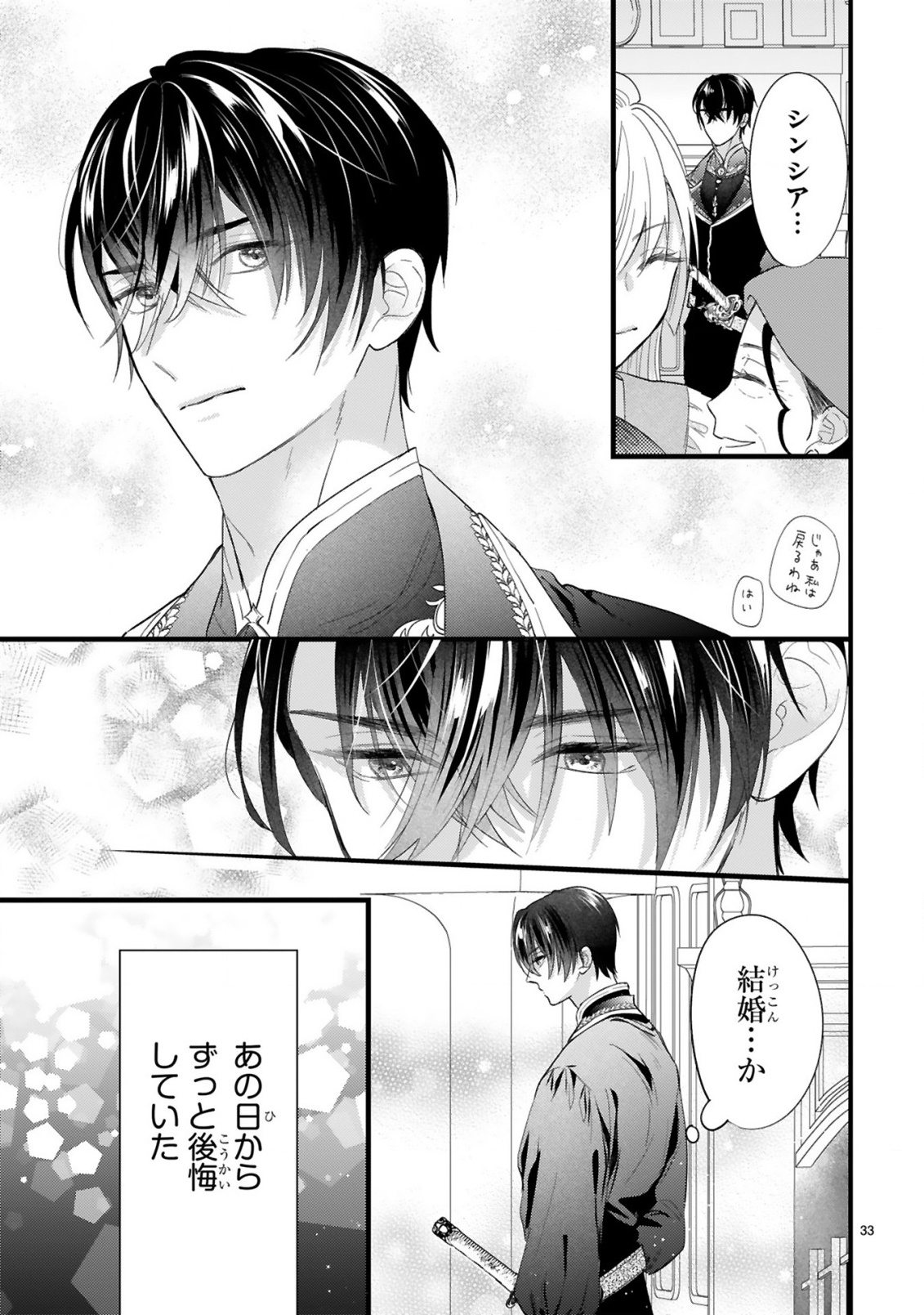 Watashitachi wa Dekitemasen! Chapter 1.2 7ページ