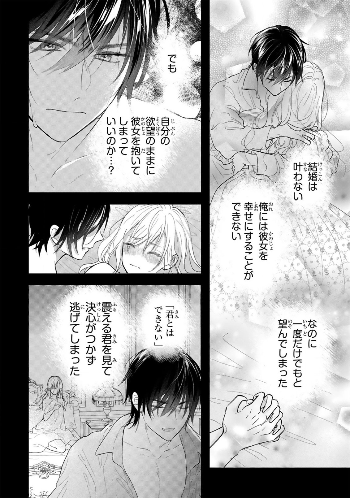 Watashitachi wa Dekitemasen! Chapter 1.2 8ページ