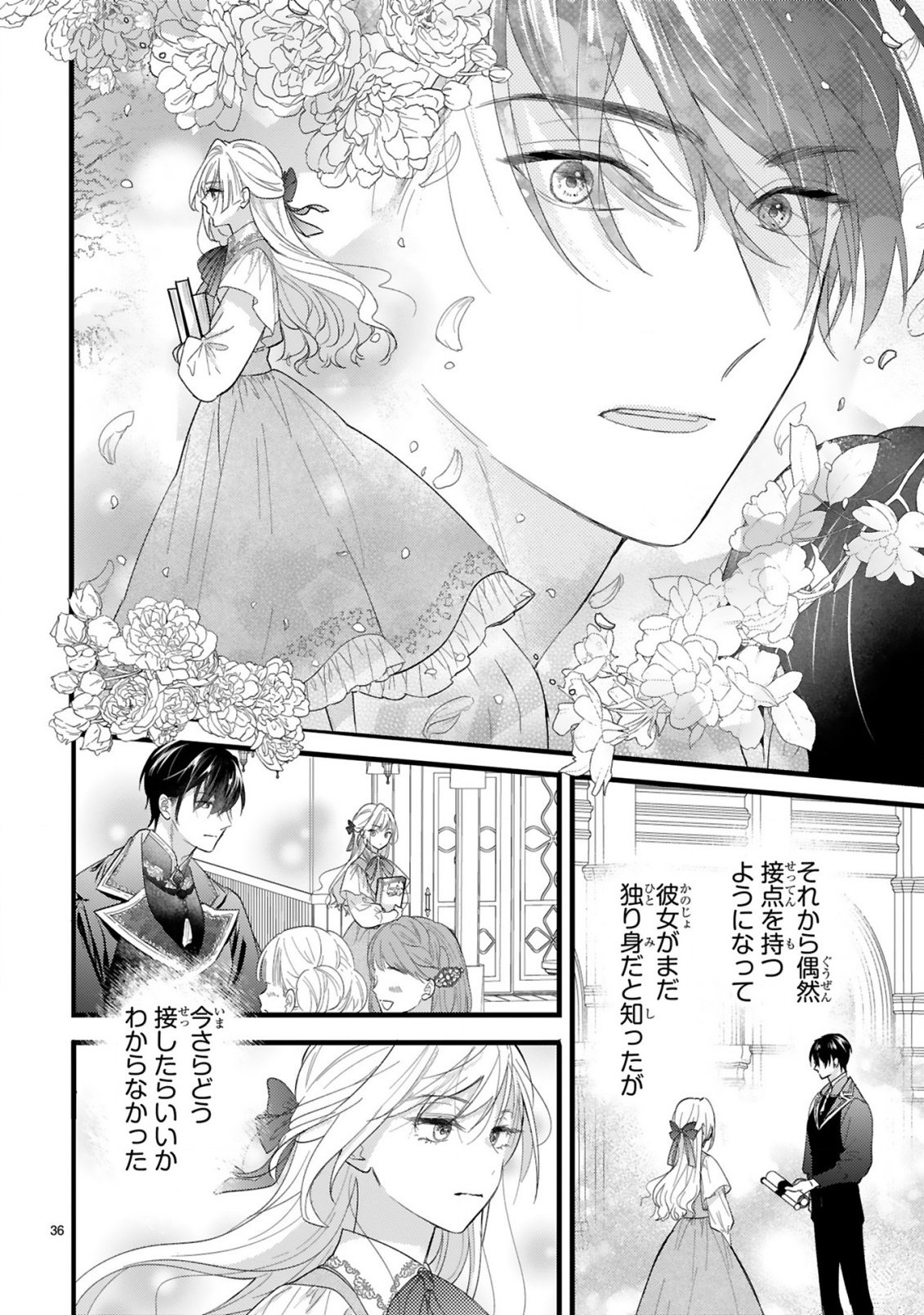 Watashitachi wa Dekitemasen! Chapter 1.2 10ページ