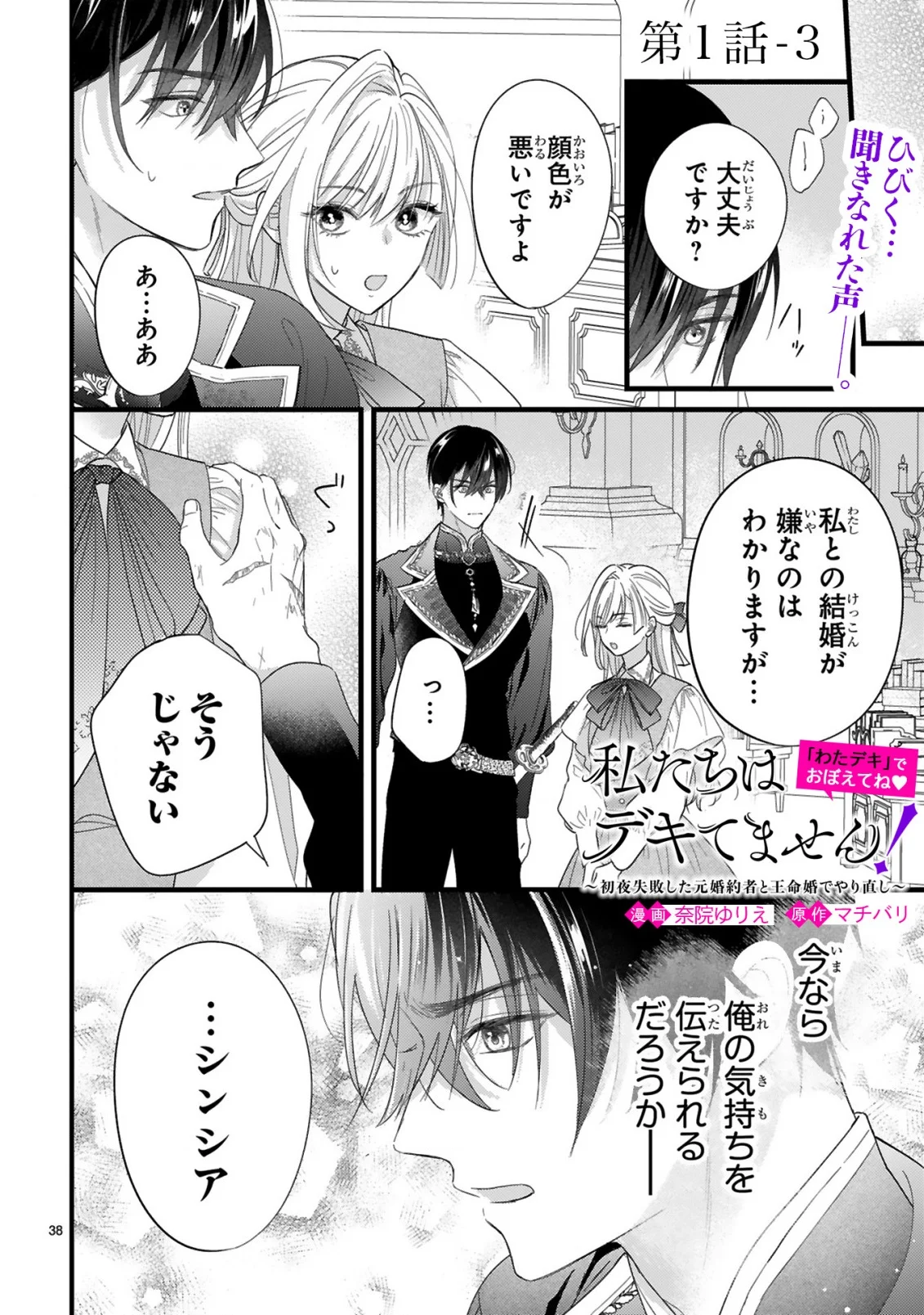 Watashitachi wa Dekitemasen! Chapter 1.3 1ページ