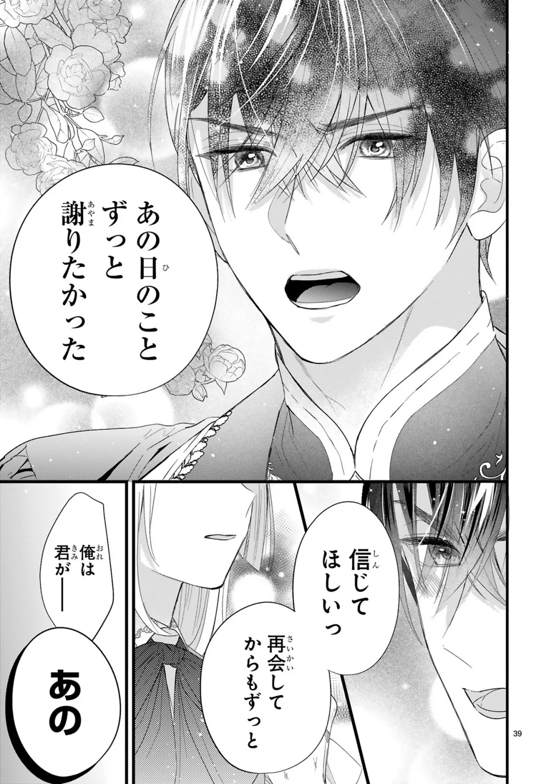 Watashitachi wa Dekitemasen! Chapter 1.3 2ページ
