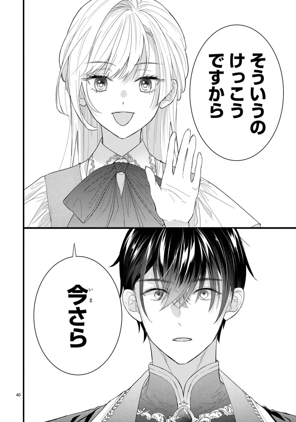 Watashitachi wa Dekitemasen! Chapter 1.3 3ページ