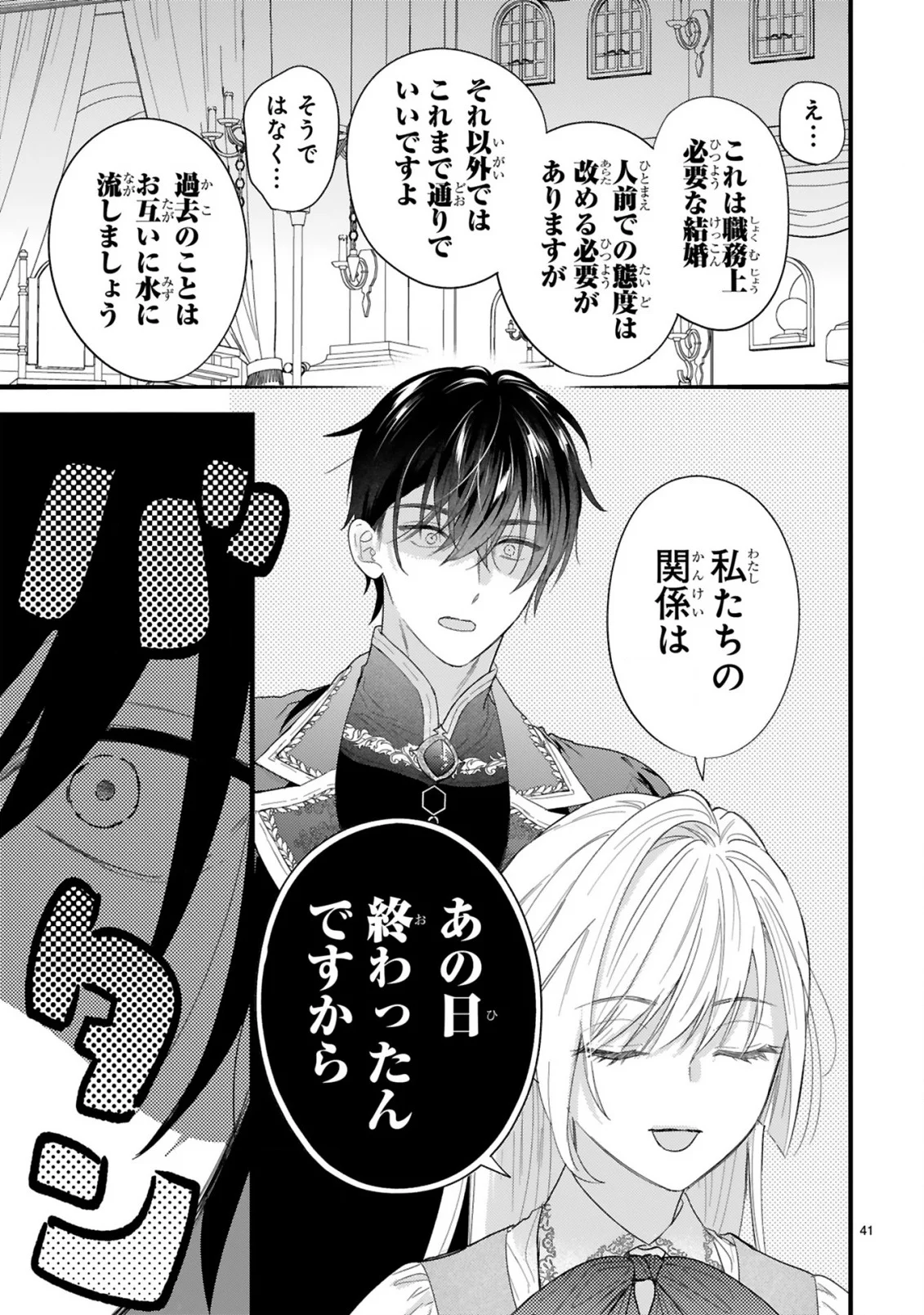 Watashitachi wa Dekitemasen! Chapter 1.3 4ページ