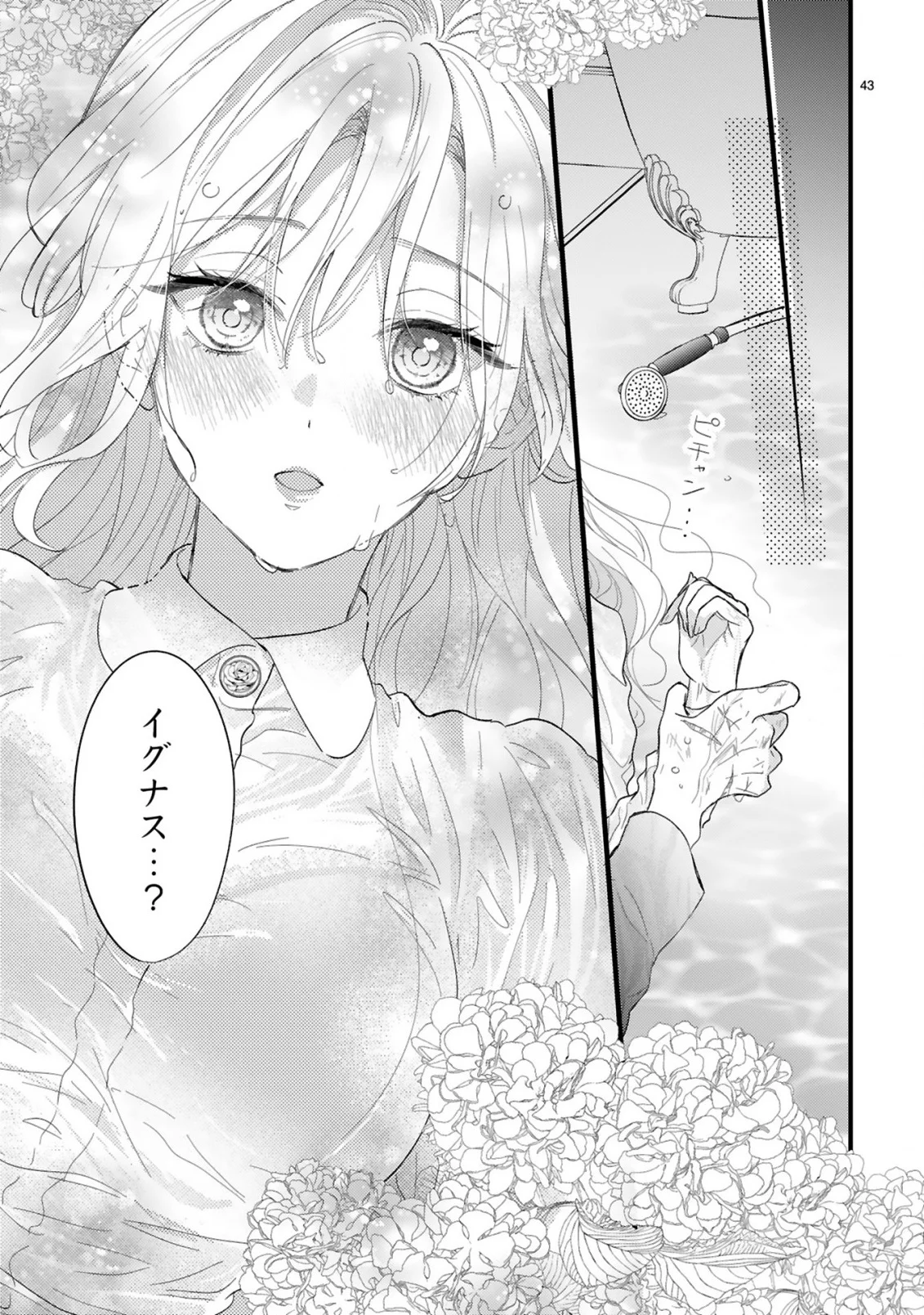 Watashitachi wa Dekitemasen! Chapter 1.3 6ページ