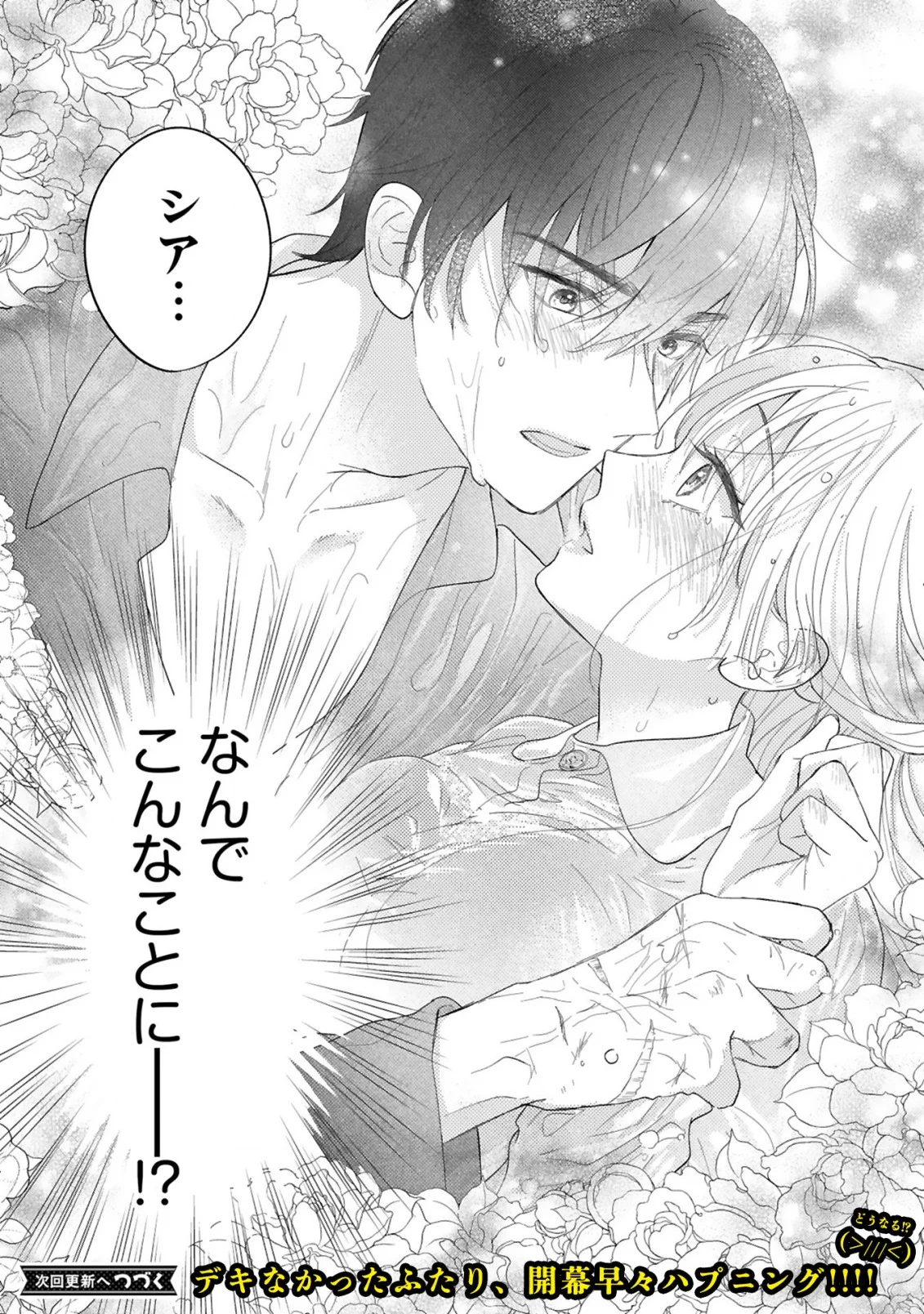 Watashitachi wa Dekitemasen! Chapter 1.3 7ページ