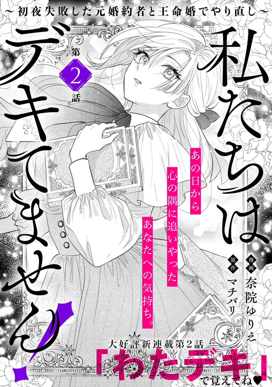 Watashitachi wa Dekitemasen! Chapter 2.1 1ページ