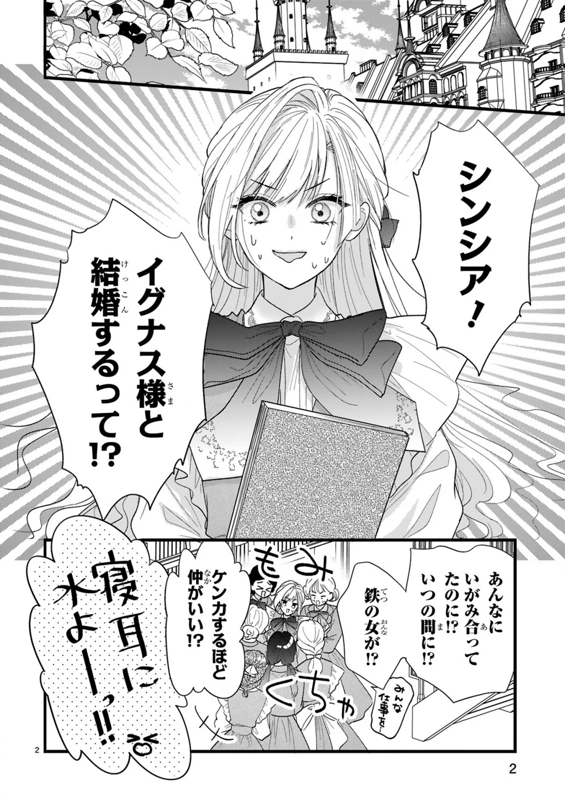 Watashitachi wa Dekitemasen! Chapter 2.1 2ページ
