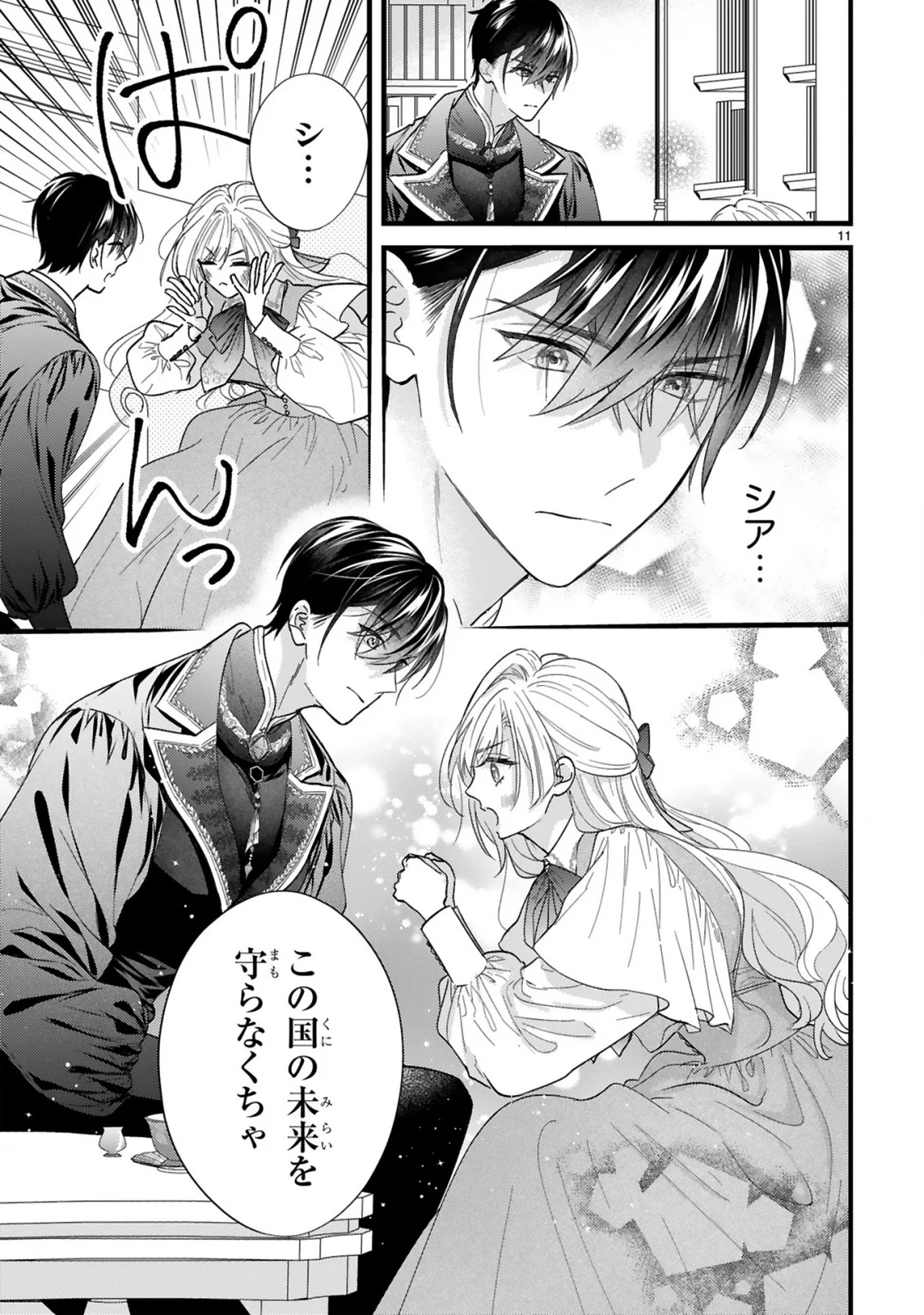 Watashitachi wa Dekitemasen! Chapter 2.1 11ページ