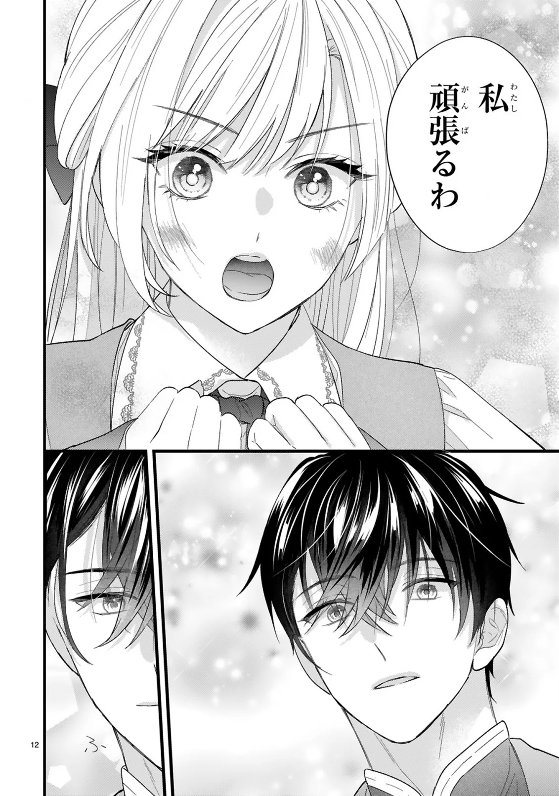 Watashitachi wa Dekitemasen! Chapter 2.1 12ページ