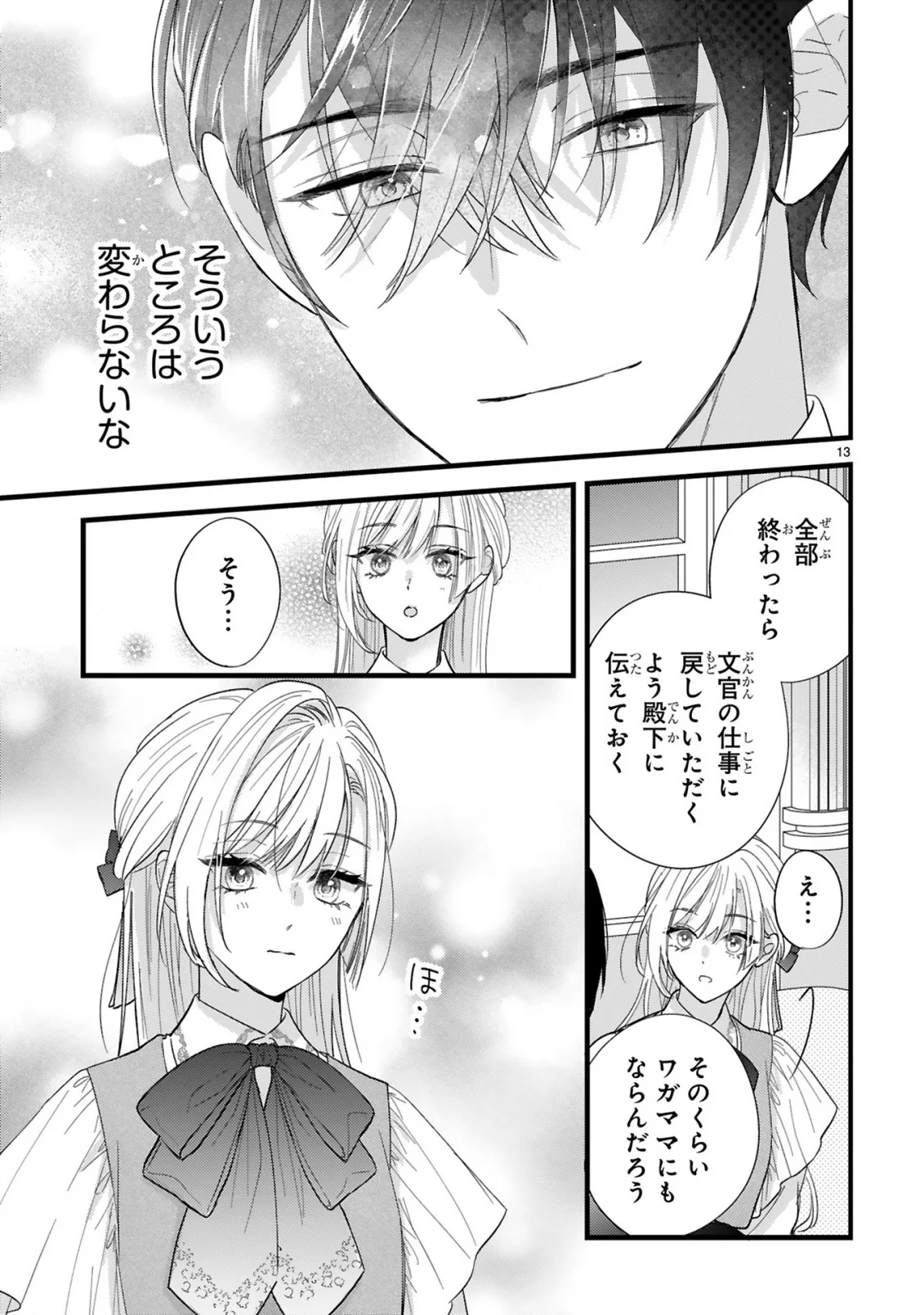 Watashitachi wa Dekitemasen! Chapter 2.1 13ページ