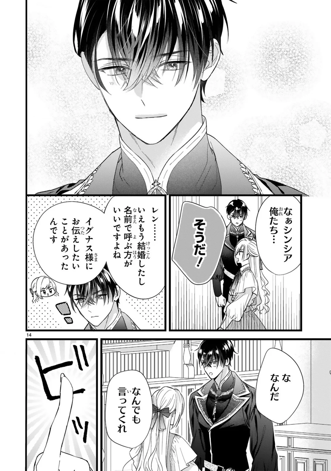 Watashitachi wa Dekitemasen! Chapter 2.1 14ページ