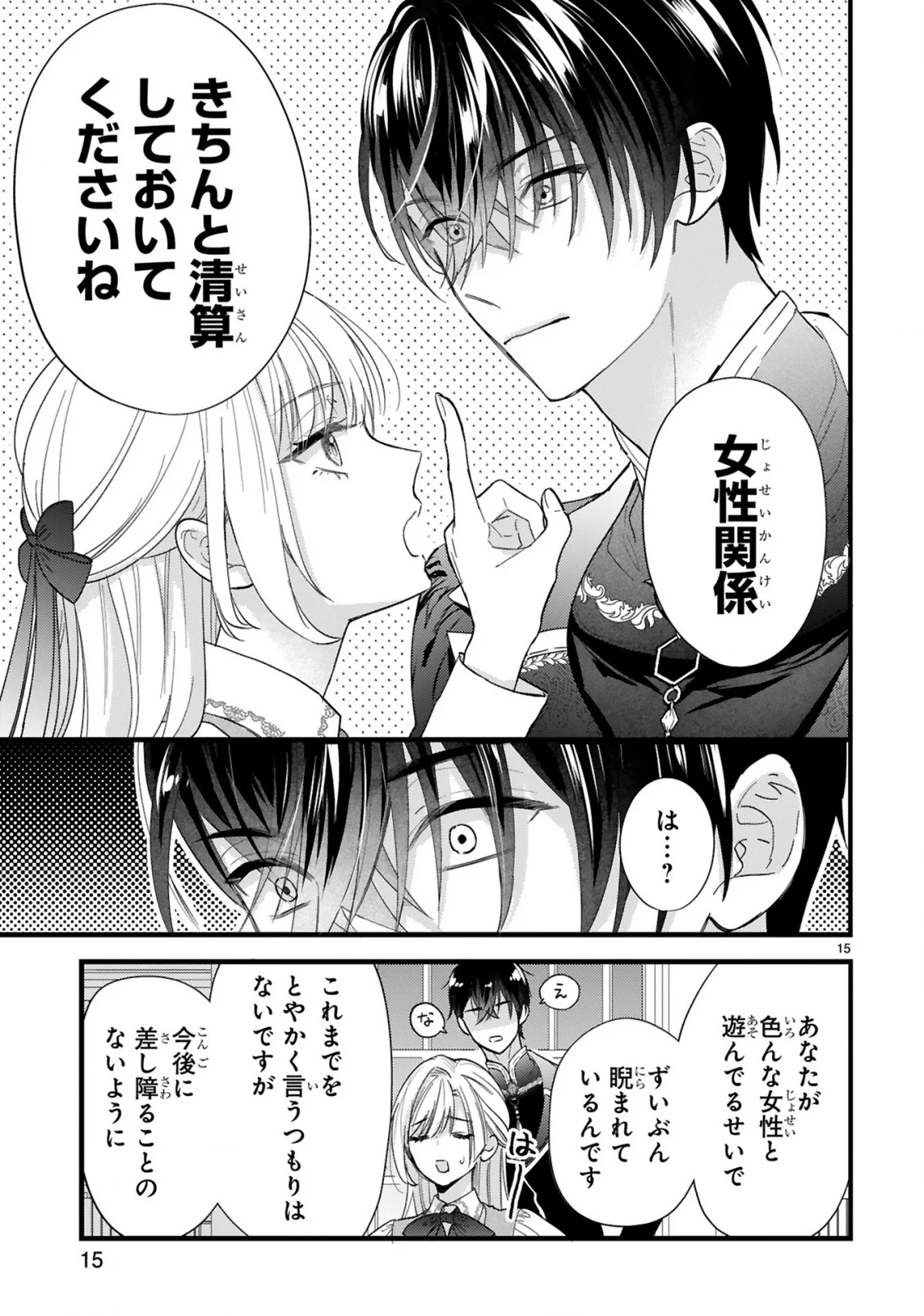 Watashitachi wa Dekitemasen! Chapter 2.1 15ページ