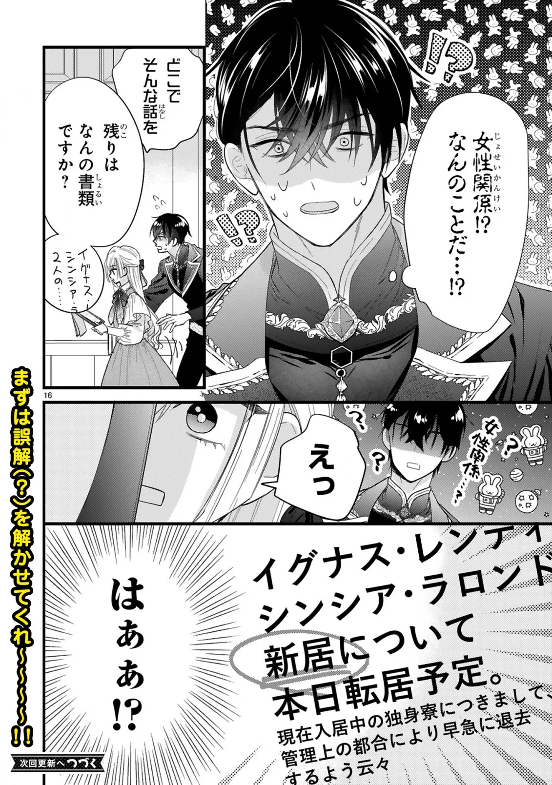 Watashitachi wa Dekitemasen! Chapter 2.1 16ページ