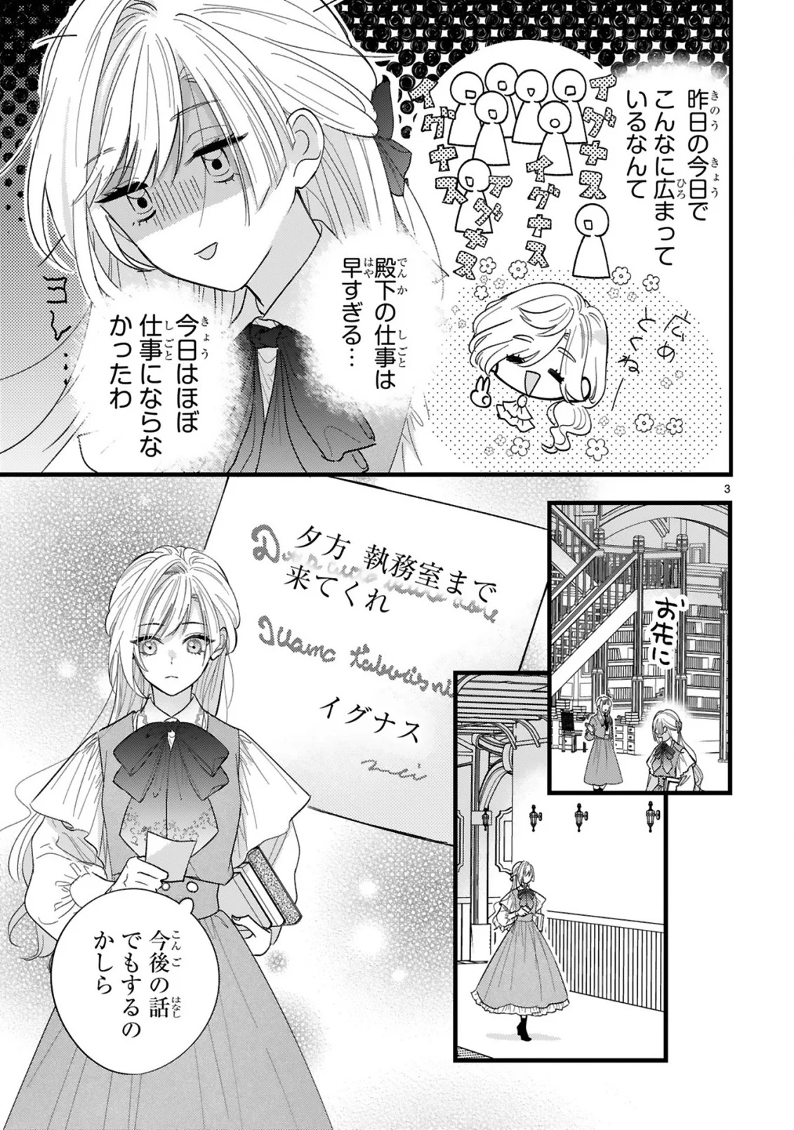 Watashitachi wa Dekitemasen! Chapter 2.1 3ページ