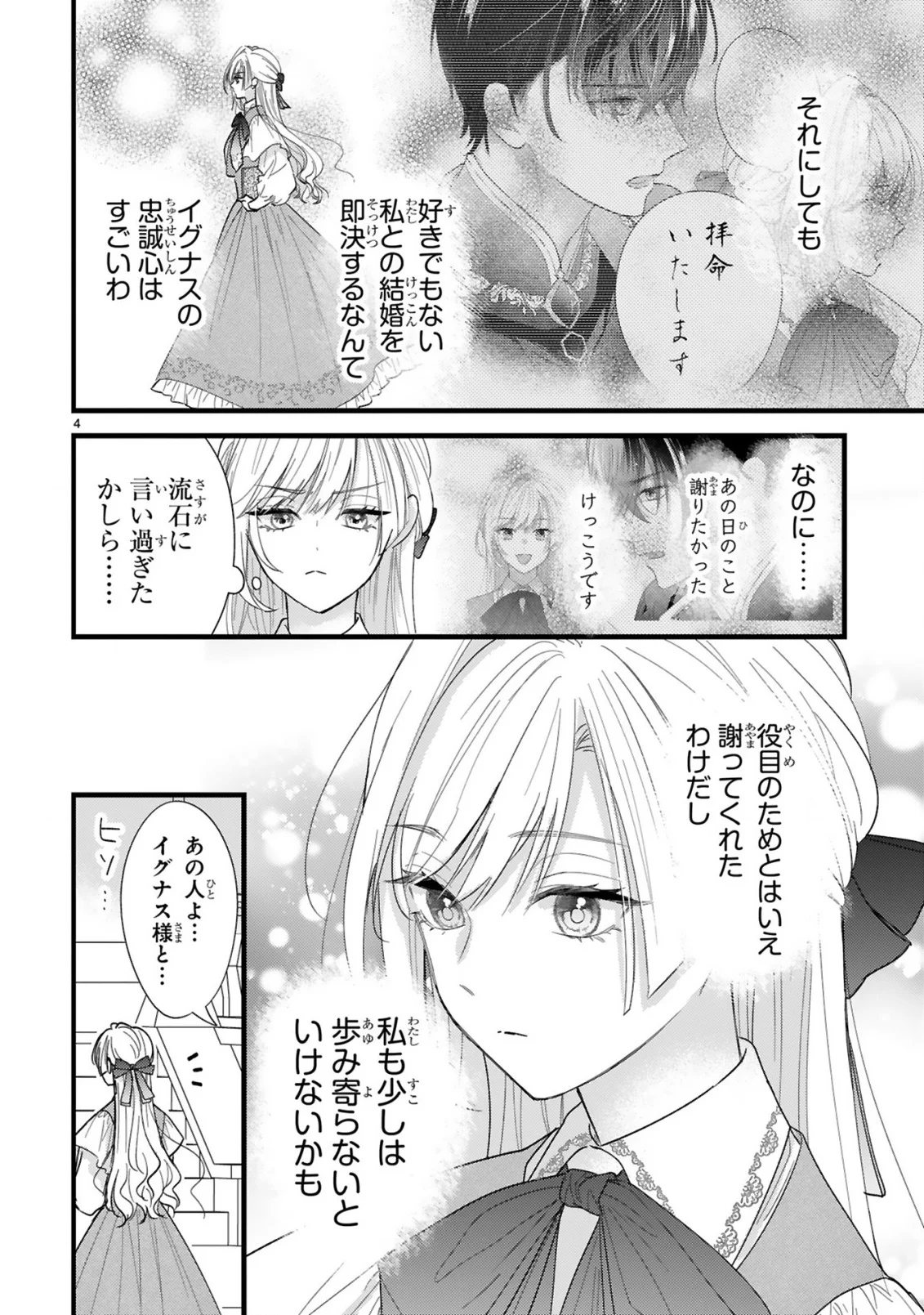 Watashitachi wa Dekitemasen! Chapter 2.1 4ページ