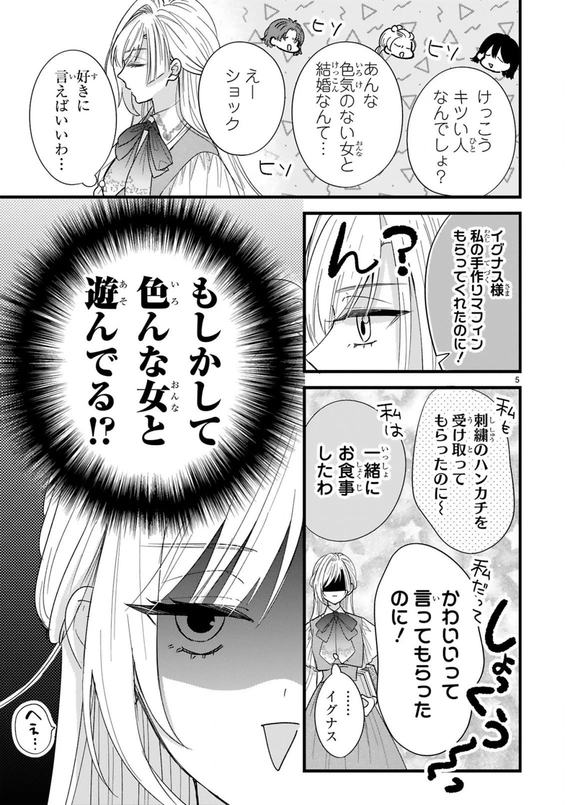Watashitachi wa Dekitemasen! Chapter 2.1 5ページ