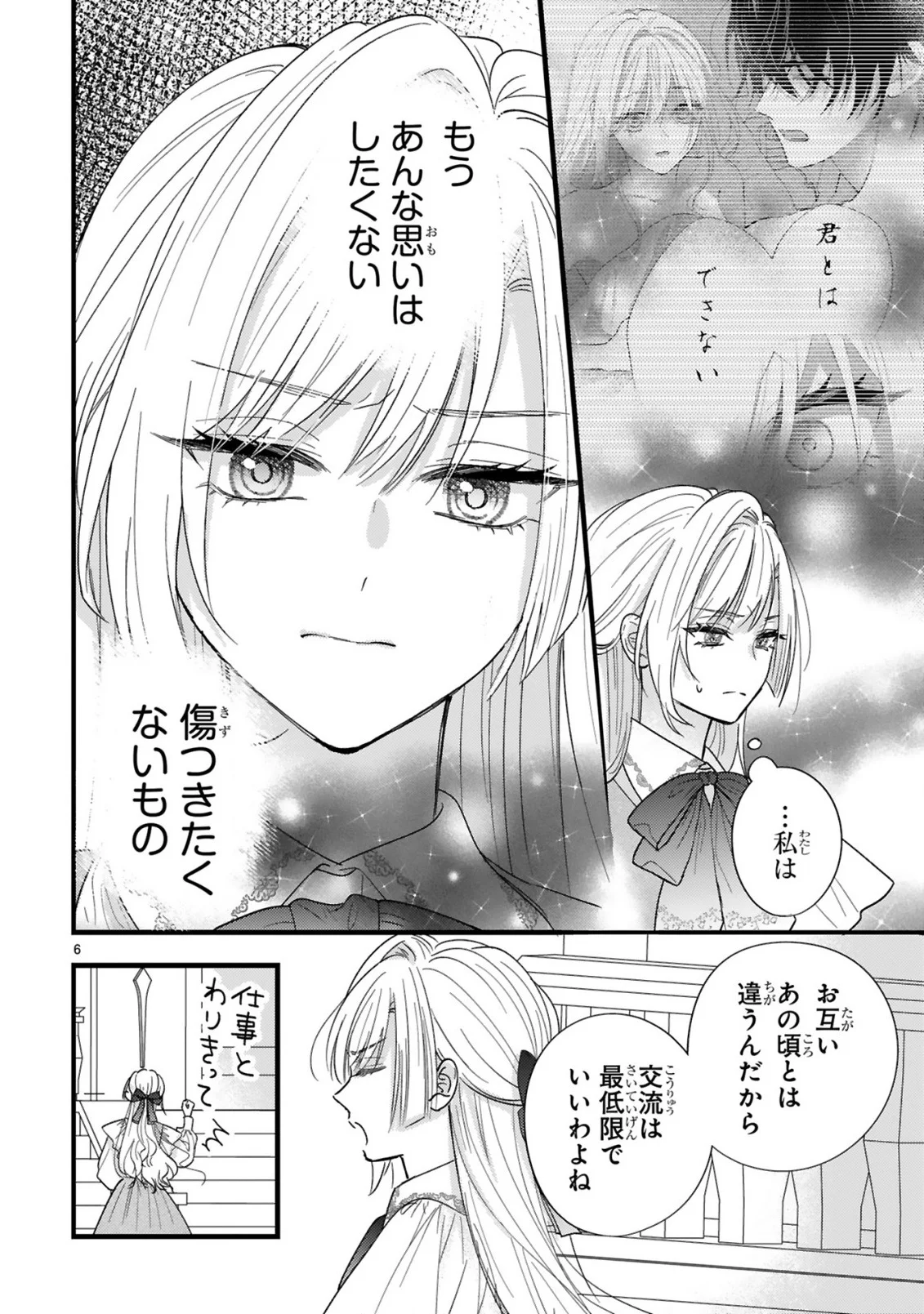 Watashitachi wa Dekitemasen! Chapter 2.1 6ページ