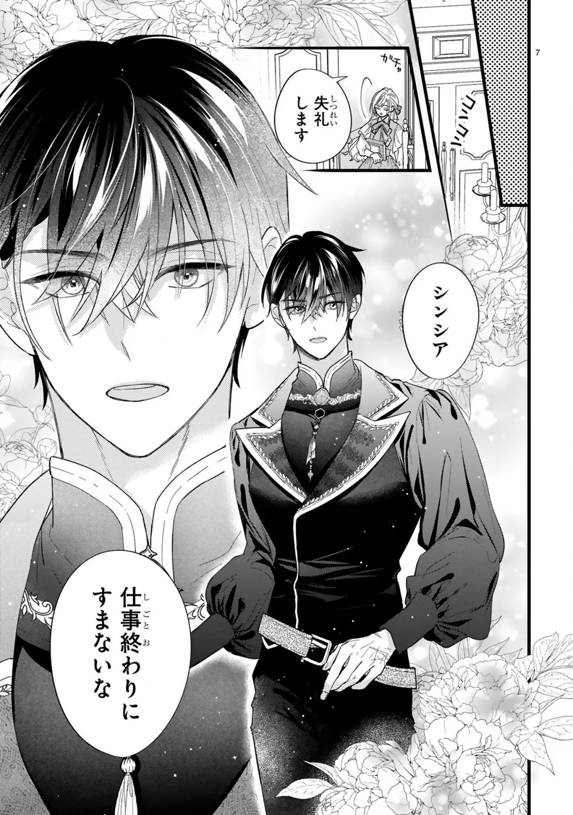 Watashitachi wa Dekitemasen! Chapter 2.1 7ページ