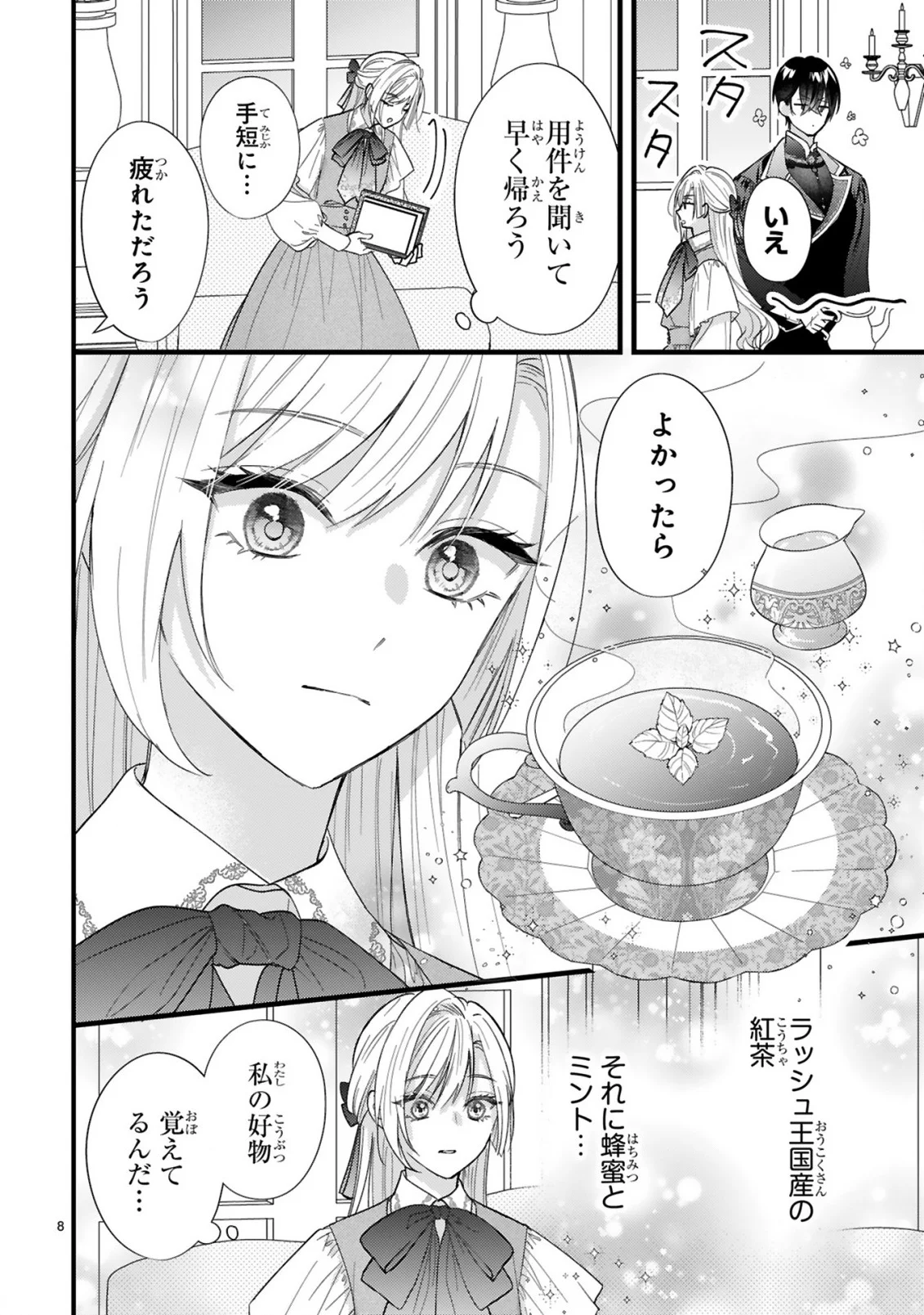 Watashitachi wa Dekitemasen! Chapter 2.1 8ページ