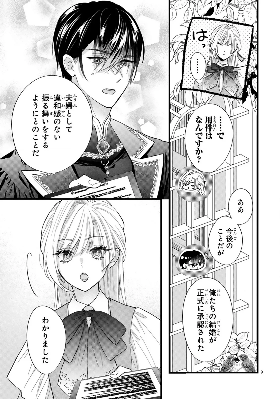 Watashitachi wa Dekitemasen! Chapter 2.1 9ページ