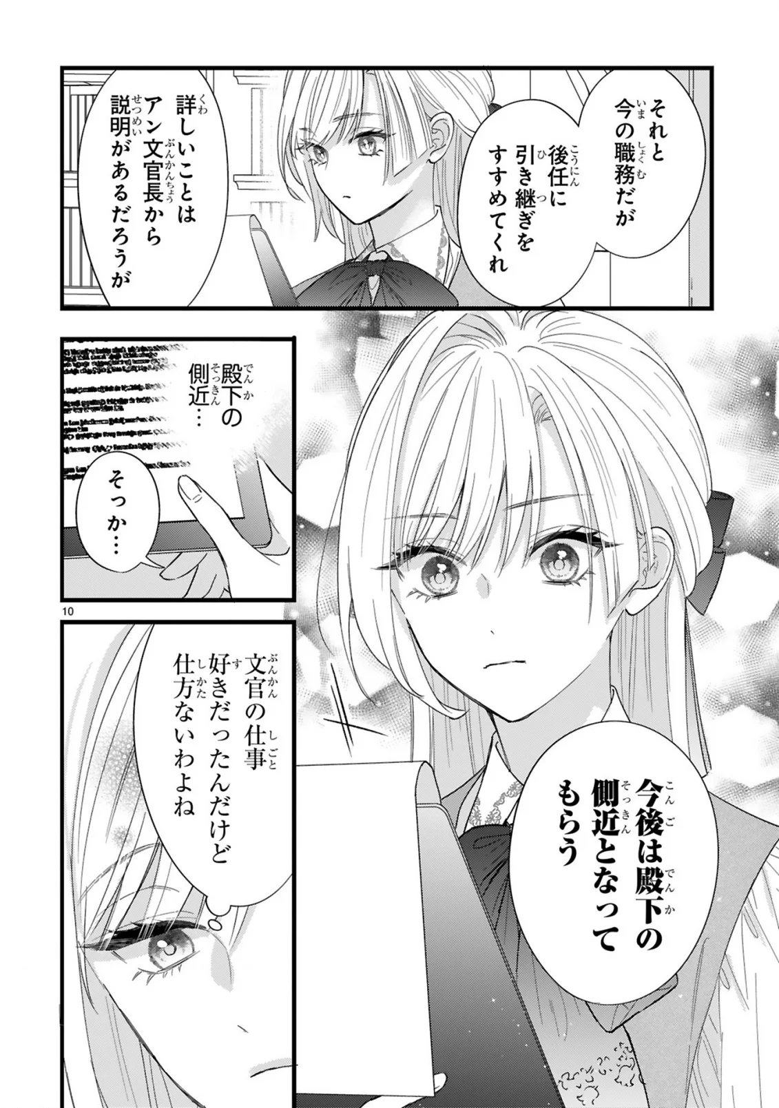 Watashitachi wa Dekitemasen! Chapter 2.1 10ページ