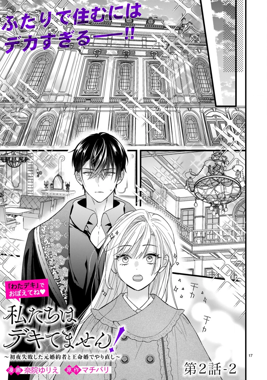 Watashitachi wa Dekitemasen! Chapter 2.2 1ページ