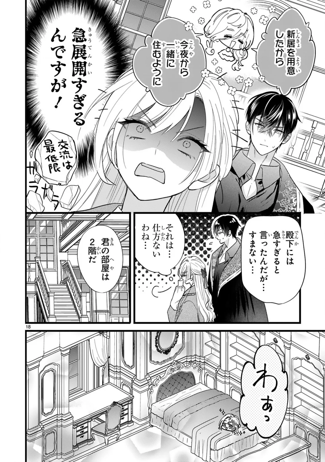 Watashitachi wa Dekitemasen! Chapter 2.2 2ページ