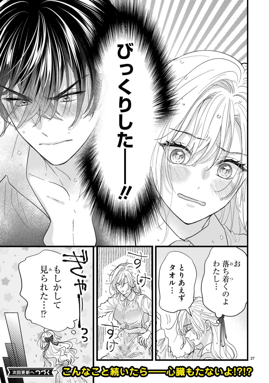 Watashitachi wa Dekitemasen! Chapter 2.2 11ページ