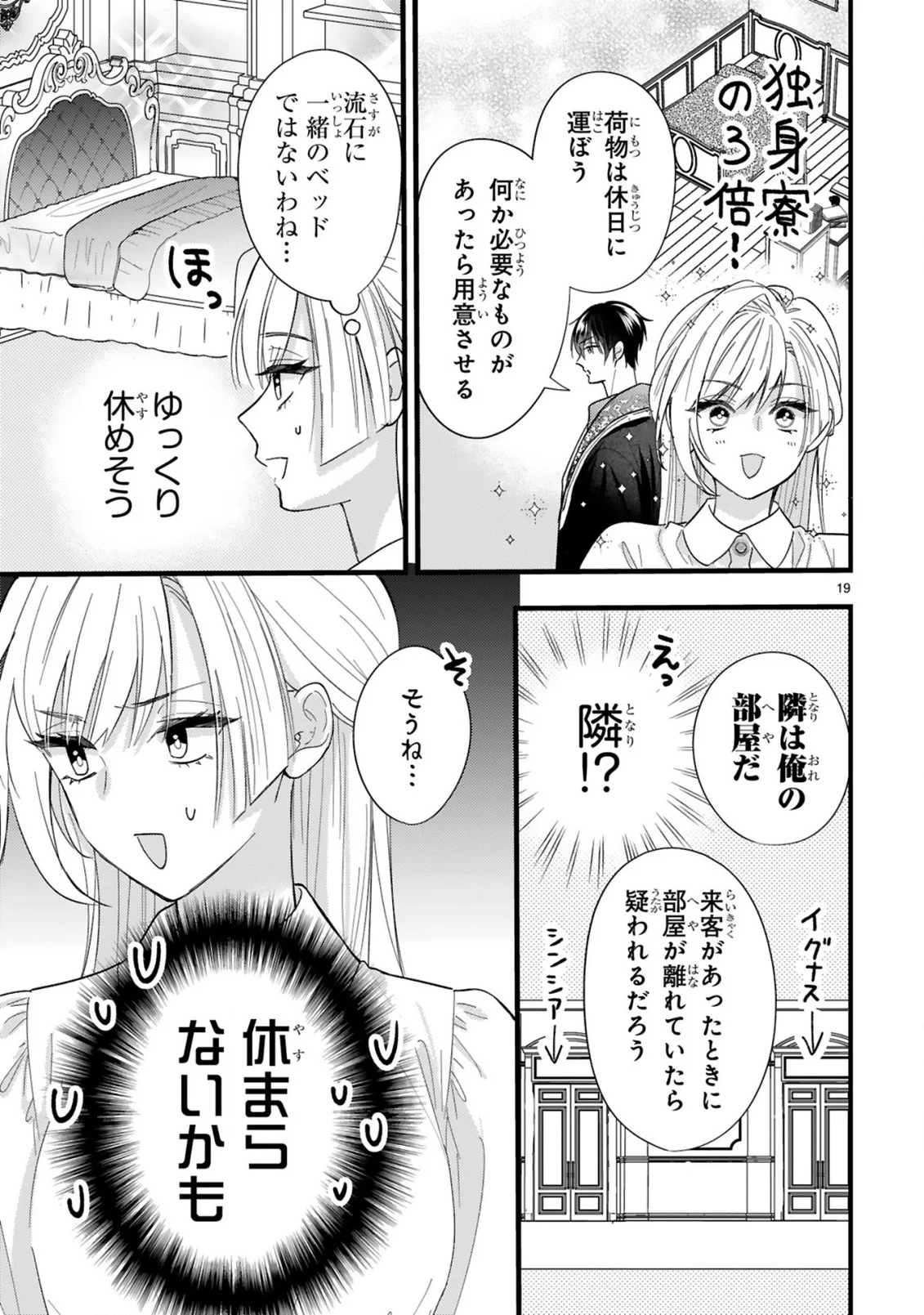Watashitachi wa Dekitemasen! Chapter 2.2 3ページ