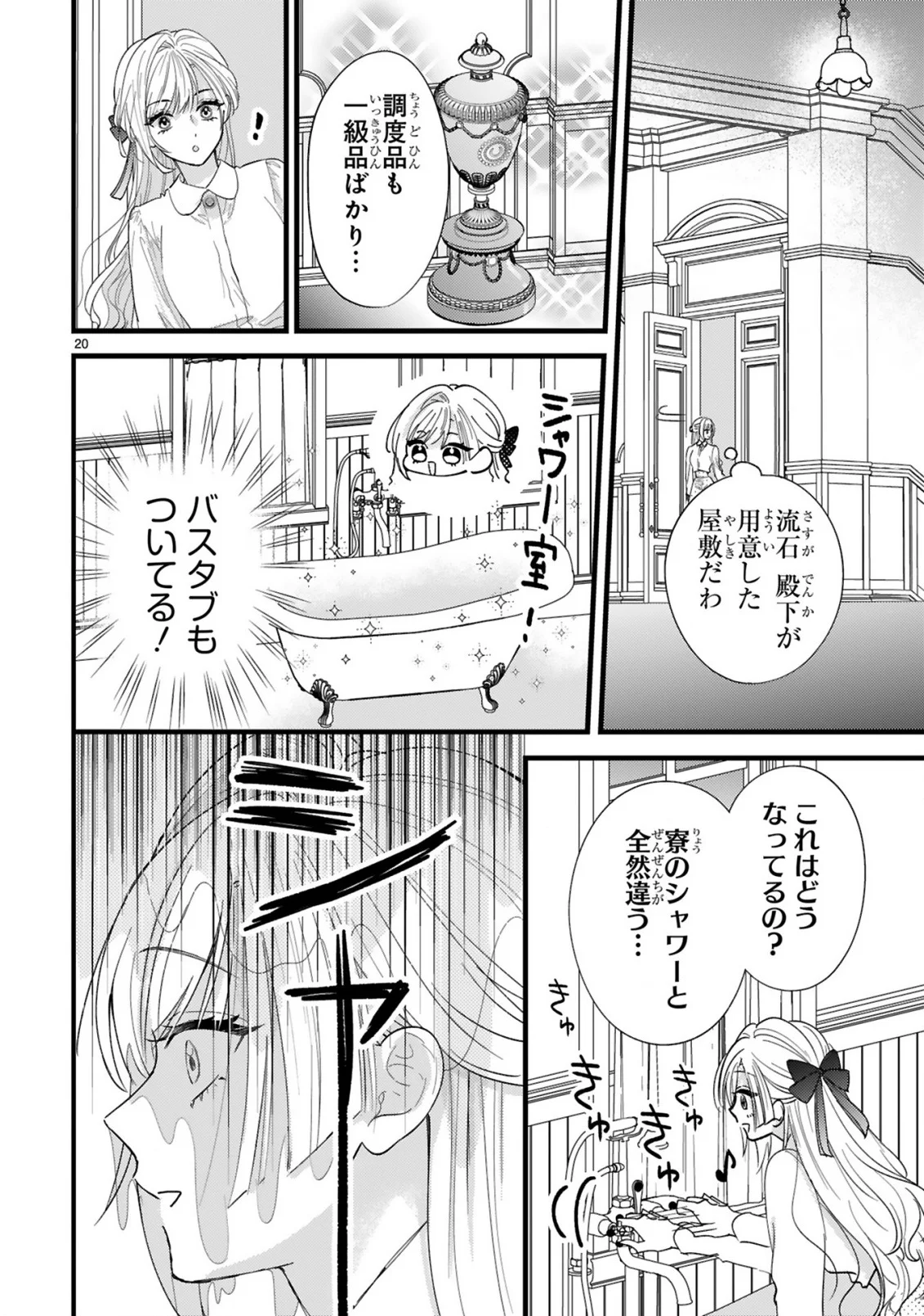 Watashitachi wa Dekitemasen! Chapter 2.2 4ページ