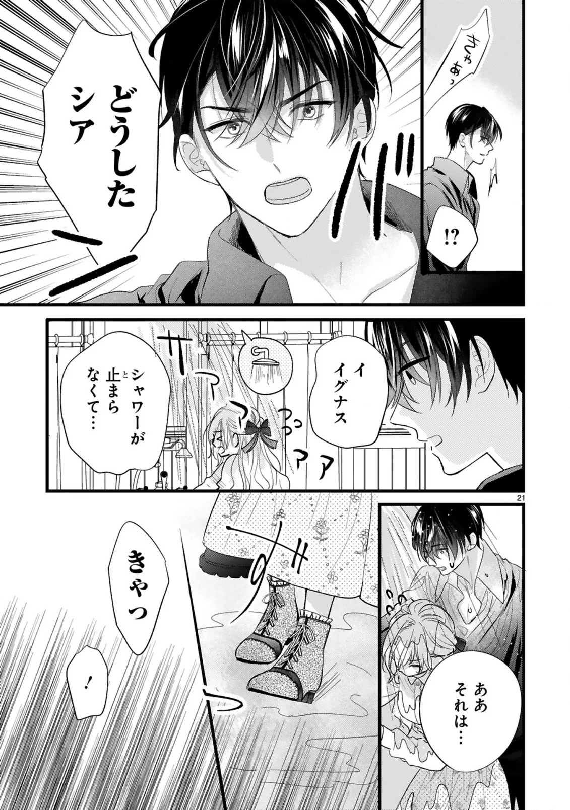 Watashitachi wa Dekitemasen! Chapter 2.2 5ページ
