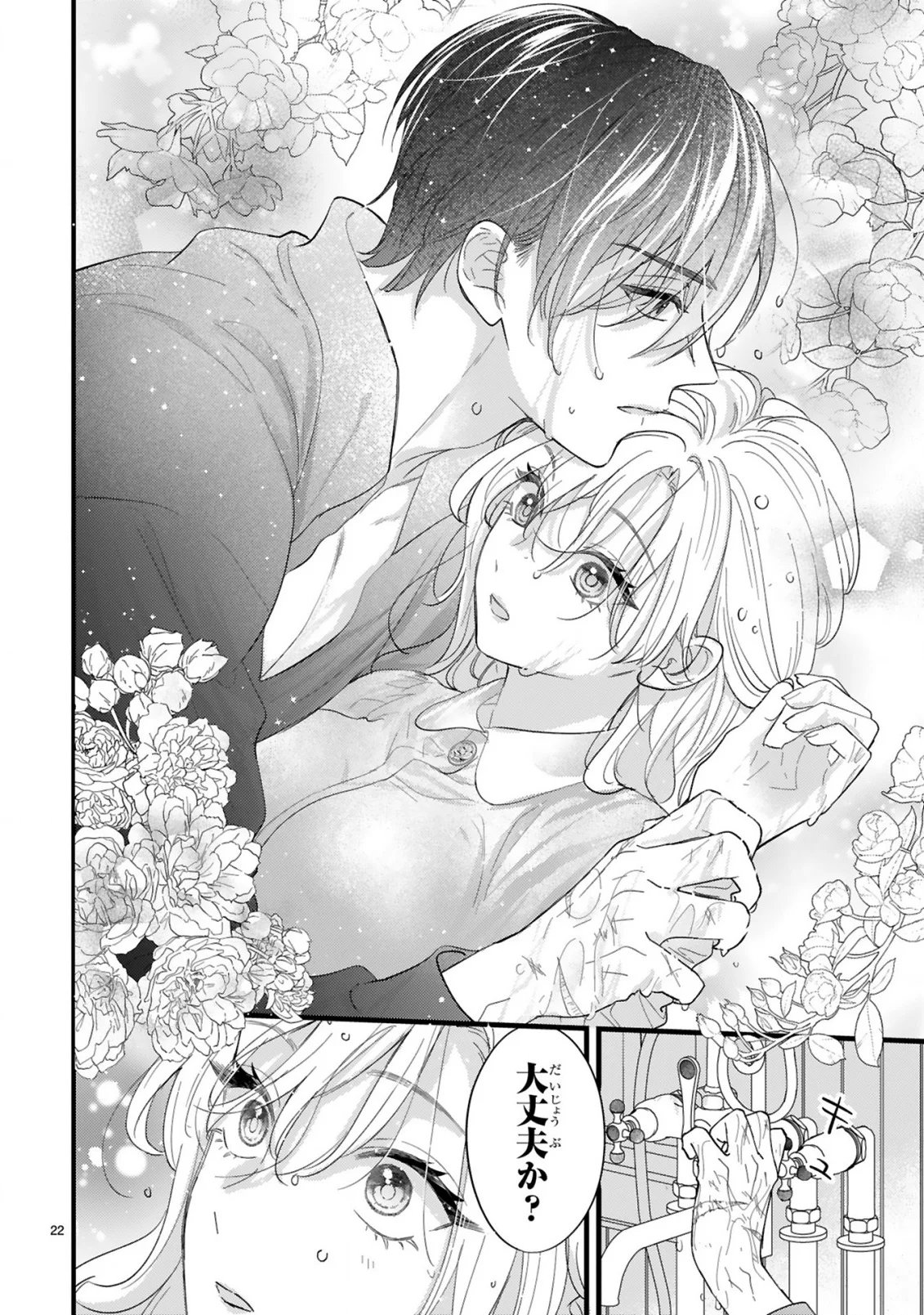 Watashitachi wa Dekitemasen! Chapter 2.2 6ページ