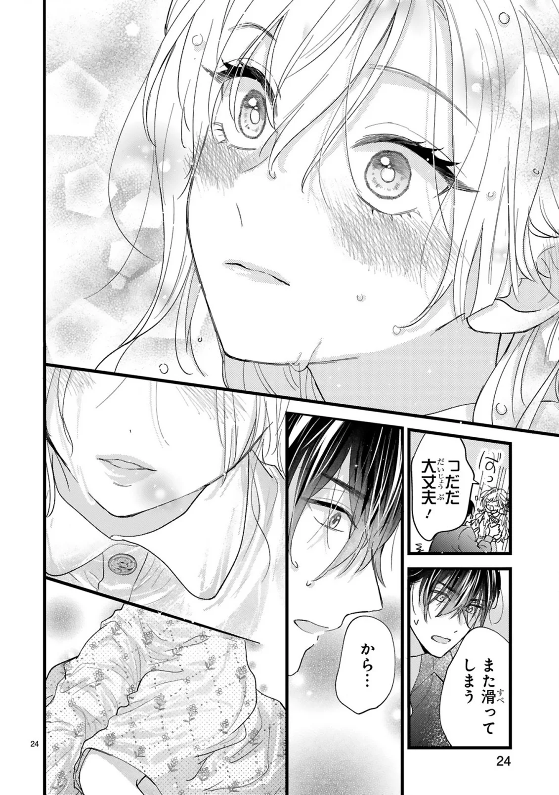 Watashitachi wa Dekitemasen! Chapter 2.2 8ページ