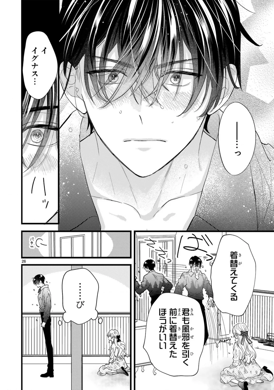 Watashitachi wa Dekitemasen! Chapter 2.2 10ページ