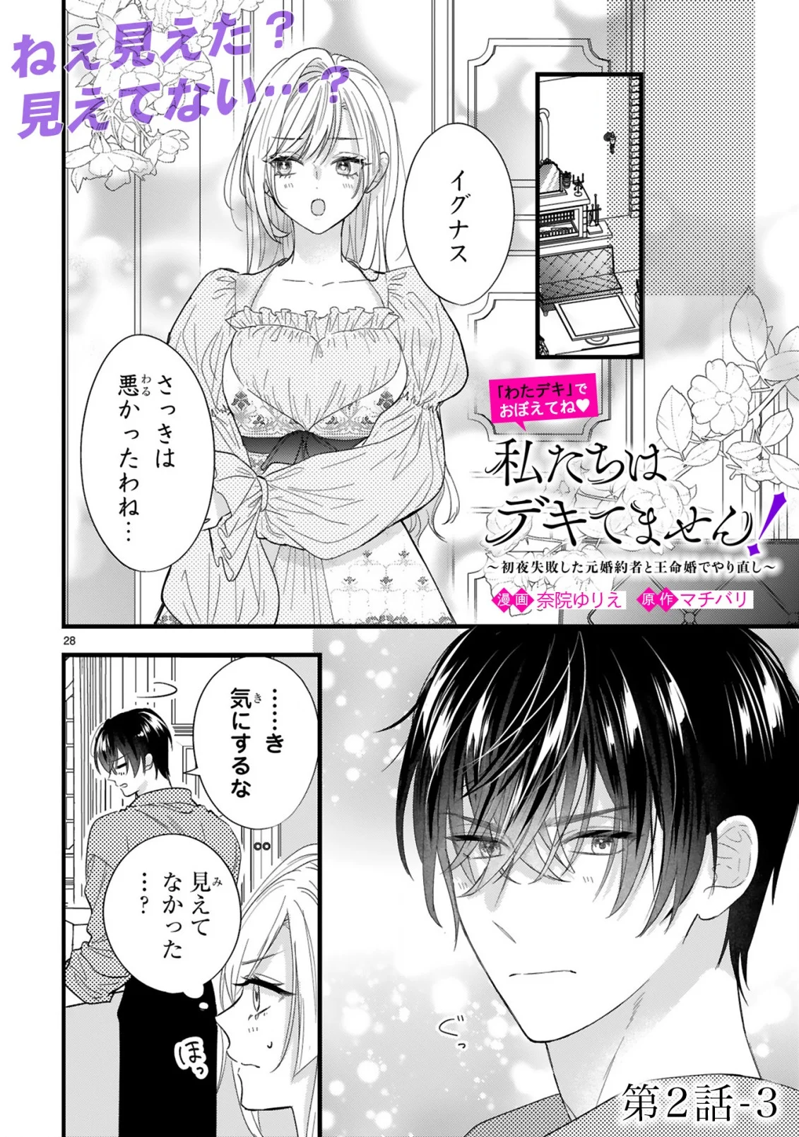 Watashitachi wa Dekitemasen! Chapter 2.3 1ページ