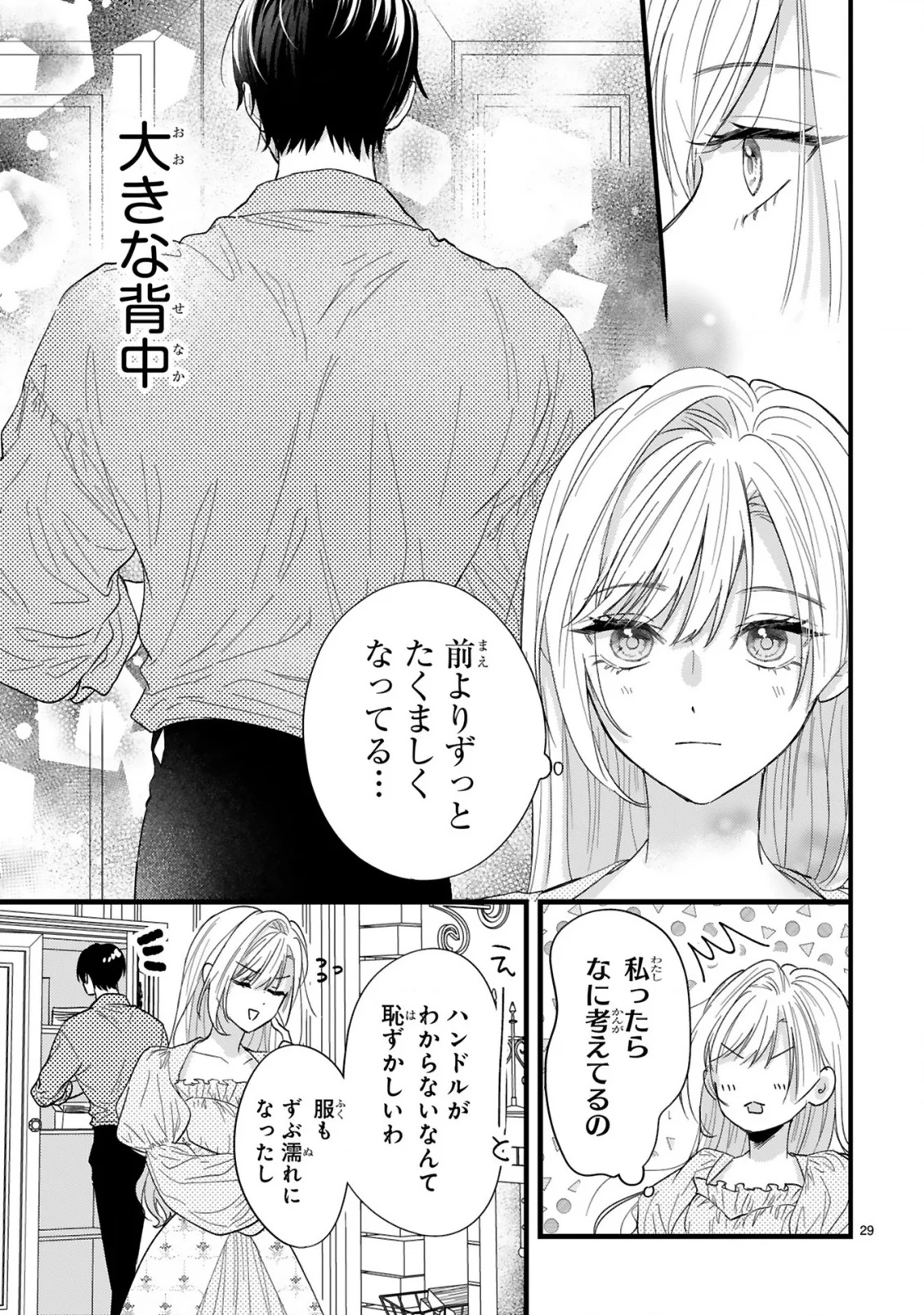 Watashitachi wa Dekitemasen! Chapter 2.3 2ページ