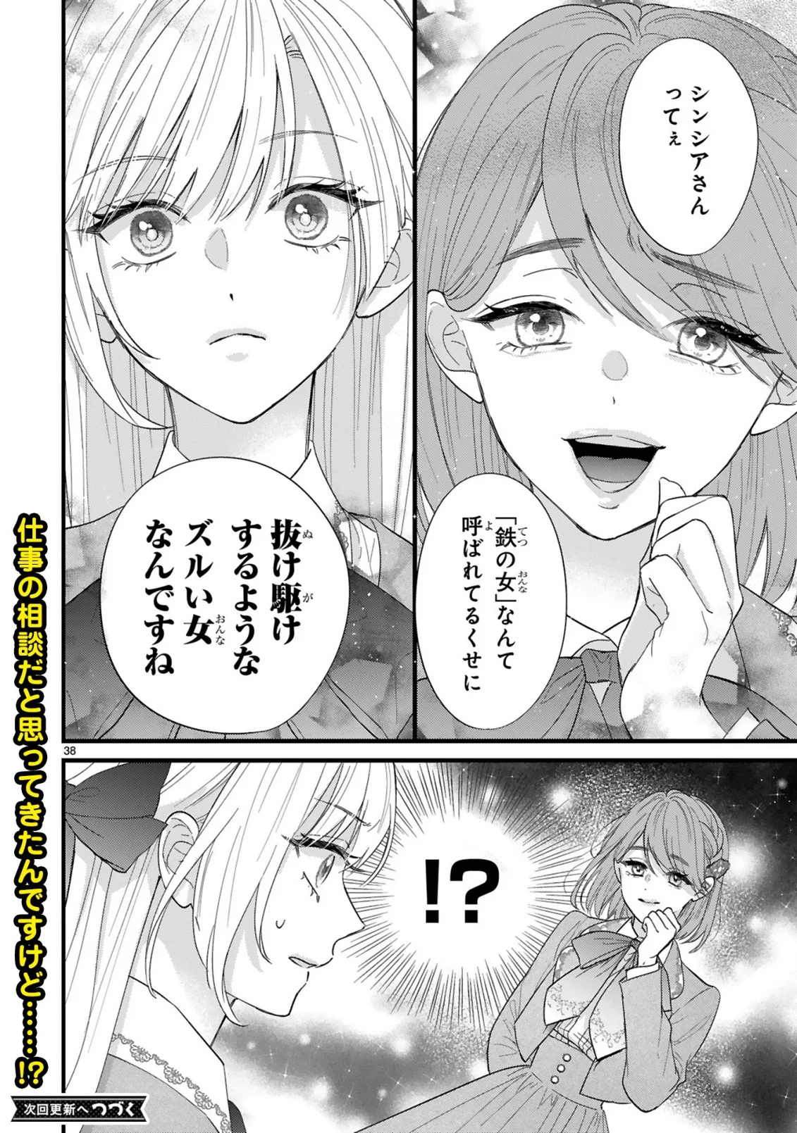 Watashitachi wa Dekitemasen! Chapter 2.3 11ページ