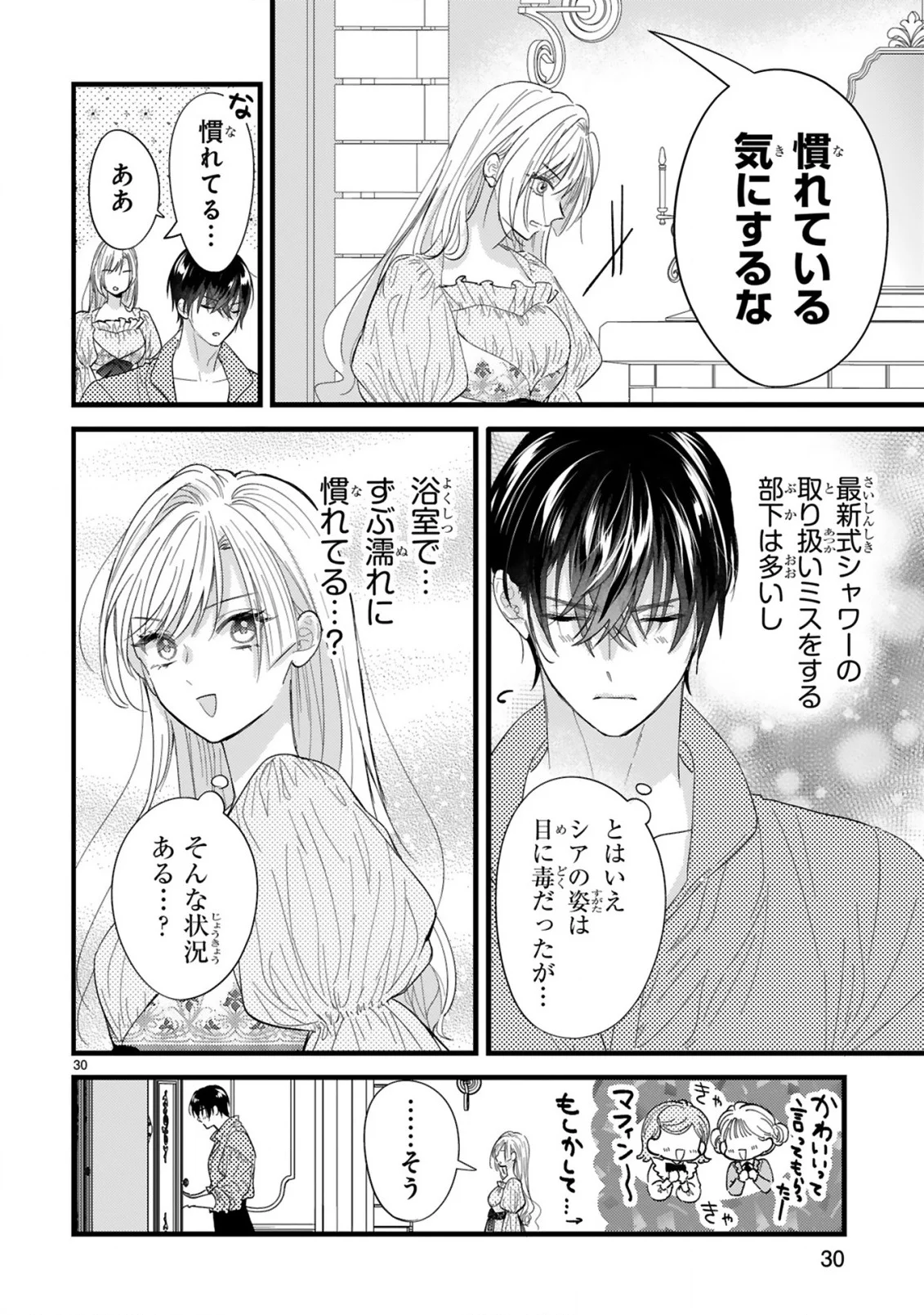 Watashitachi wa Dekitemasen! Chapter 2.3 3ページ