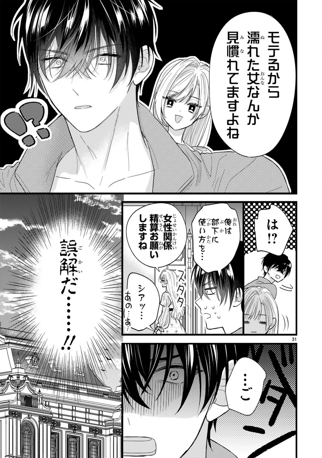 Watashitachi wa Dekitemasen! Chapter 2.3 4ページ