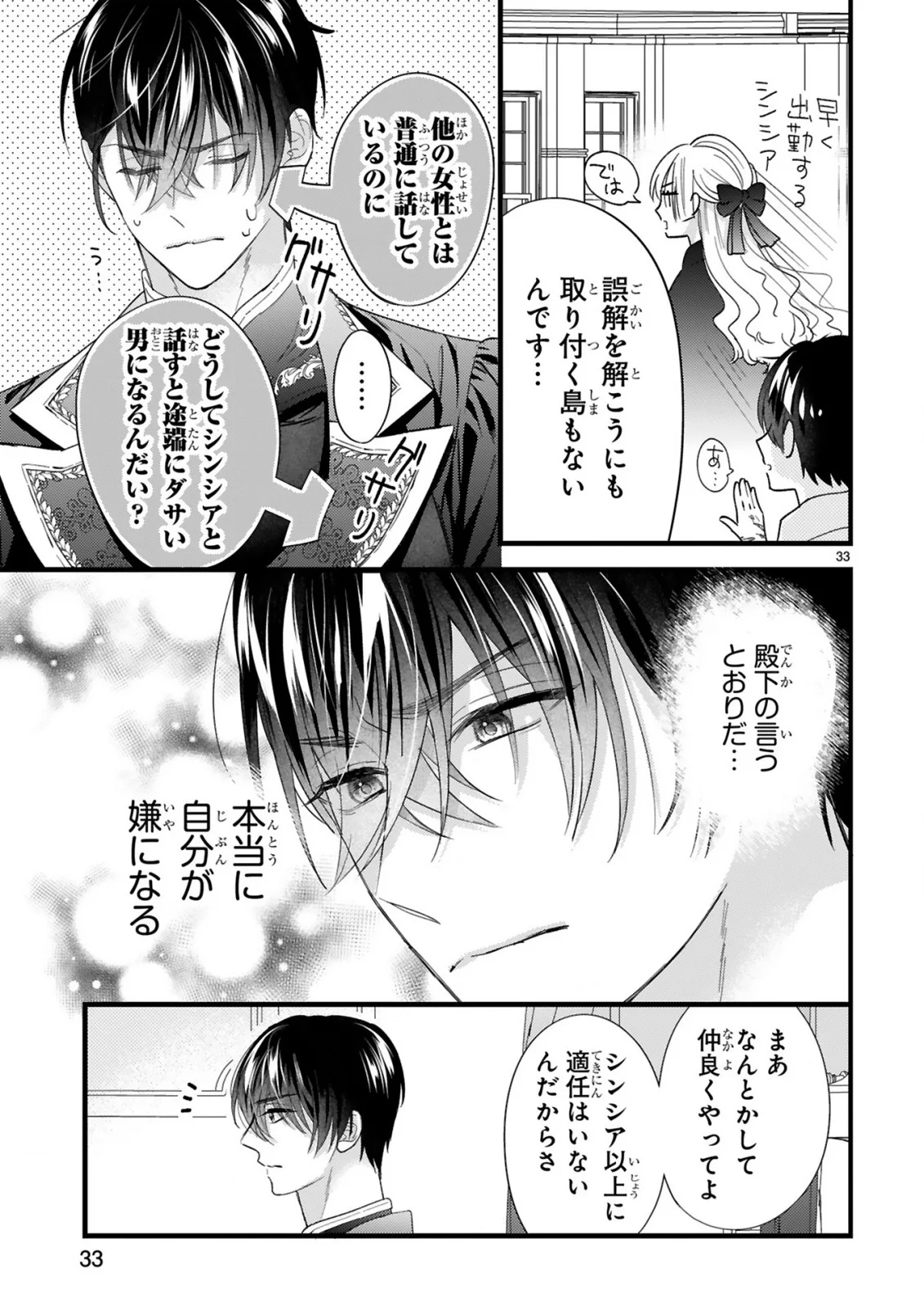 Watashitachi wa Dekitemasen! Chapter 2.3 6ページ