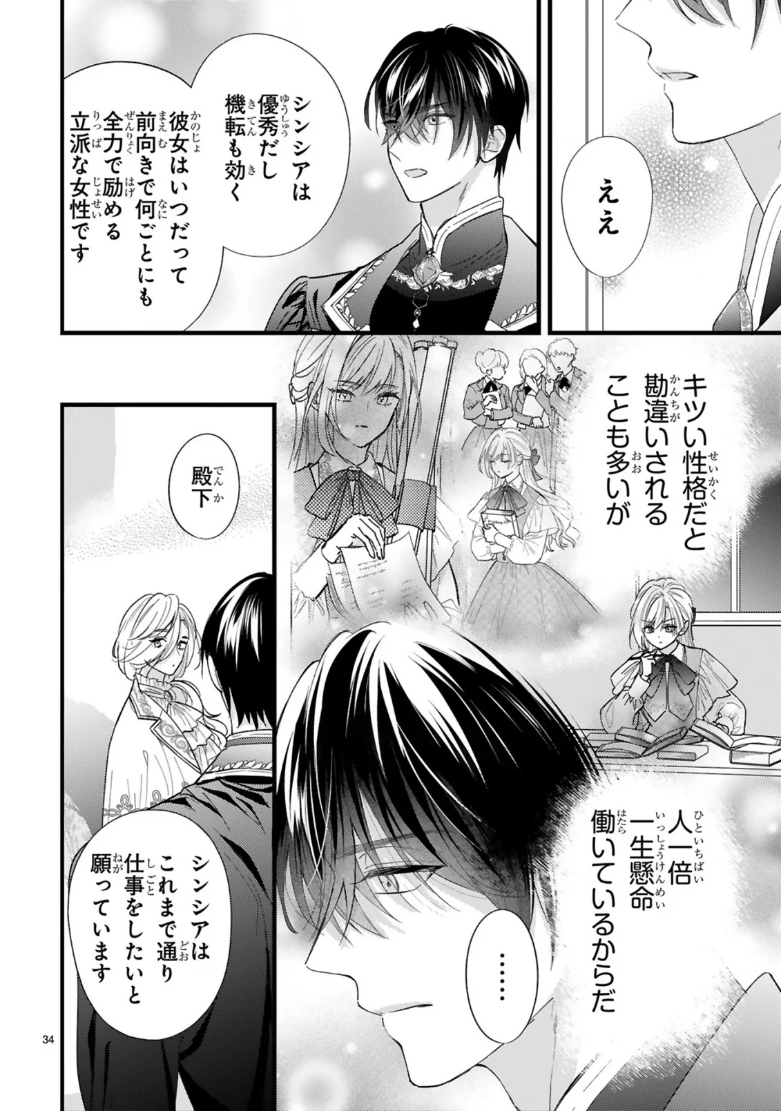 Watashitachi wa Dekitemasen! Chapter 2.3 7ページ