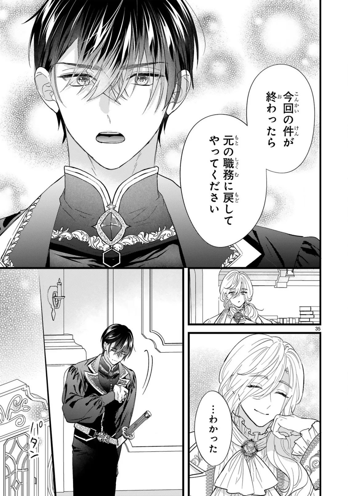 Watashitachi wa Dekitemasen! Chapter 2.3 8ページ