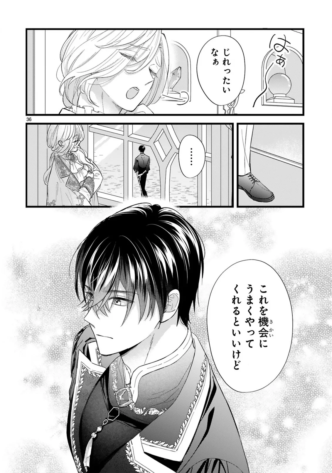 Watashitachi wa Dekitemasen! Chapter 2.3 9ページ