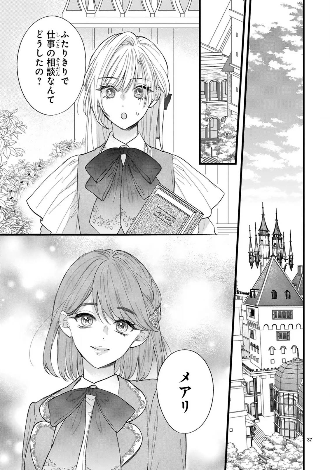 Watashitachi wa Dekitemasen! Chapter 2.3 10ページ