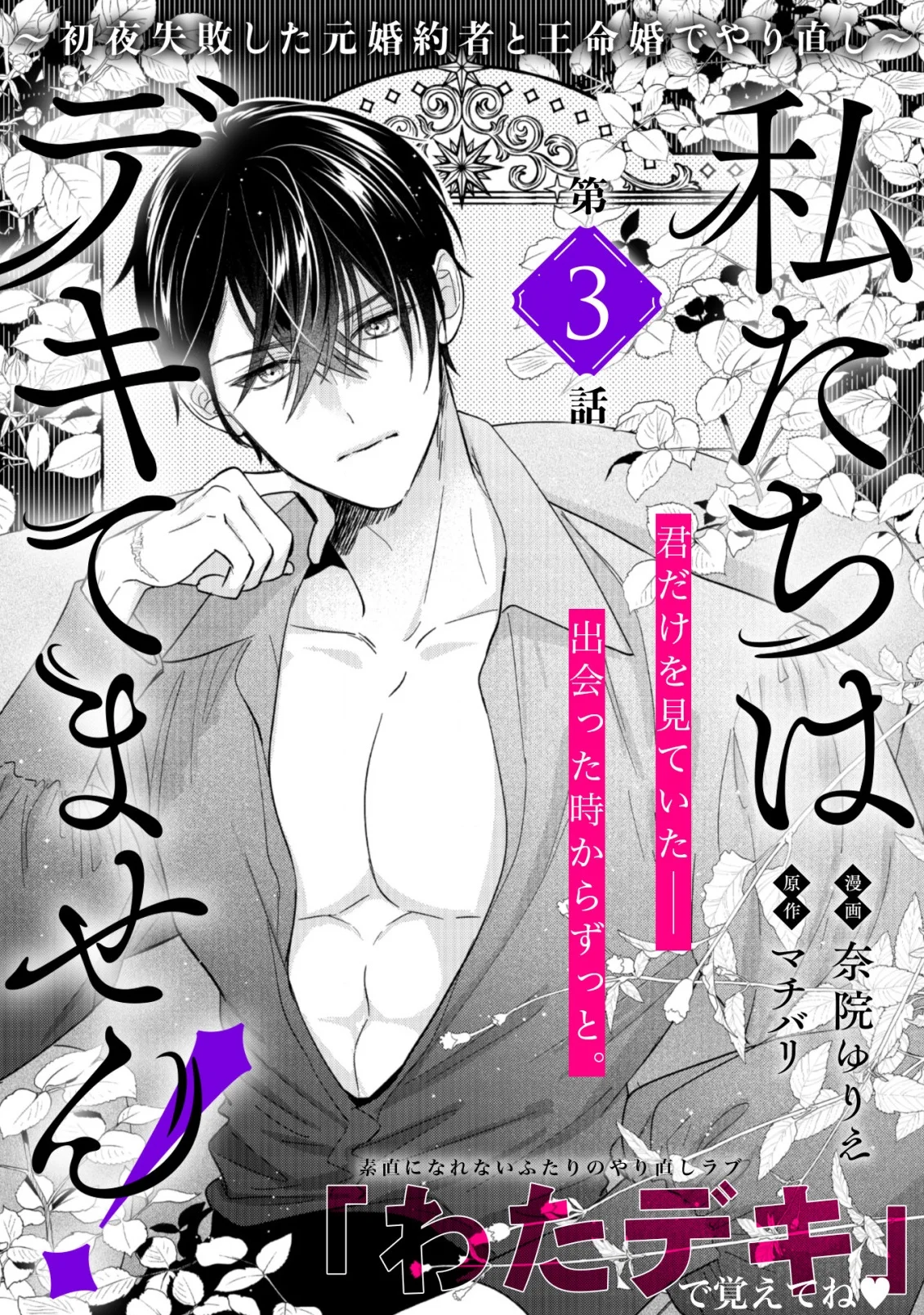 Watashitachi wa Dekitemasen! Chapter 3.1 1ページ